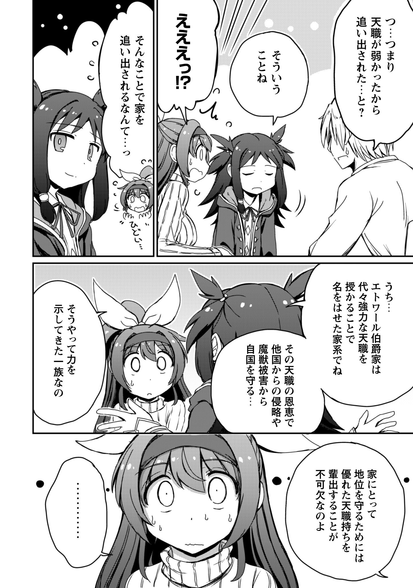 Hajimari no Machi no Sodateya-san - Tsuihousareta Bannou Ikuseishi wa Ponkotsu Boukensha wo Kakuseisasete Saikyou Slow Life wo Mezashimasu - Chapter 14.1 - Page 5
