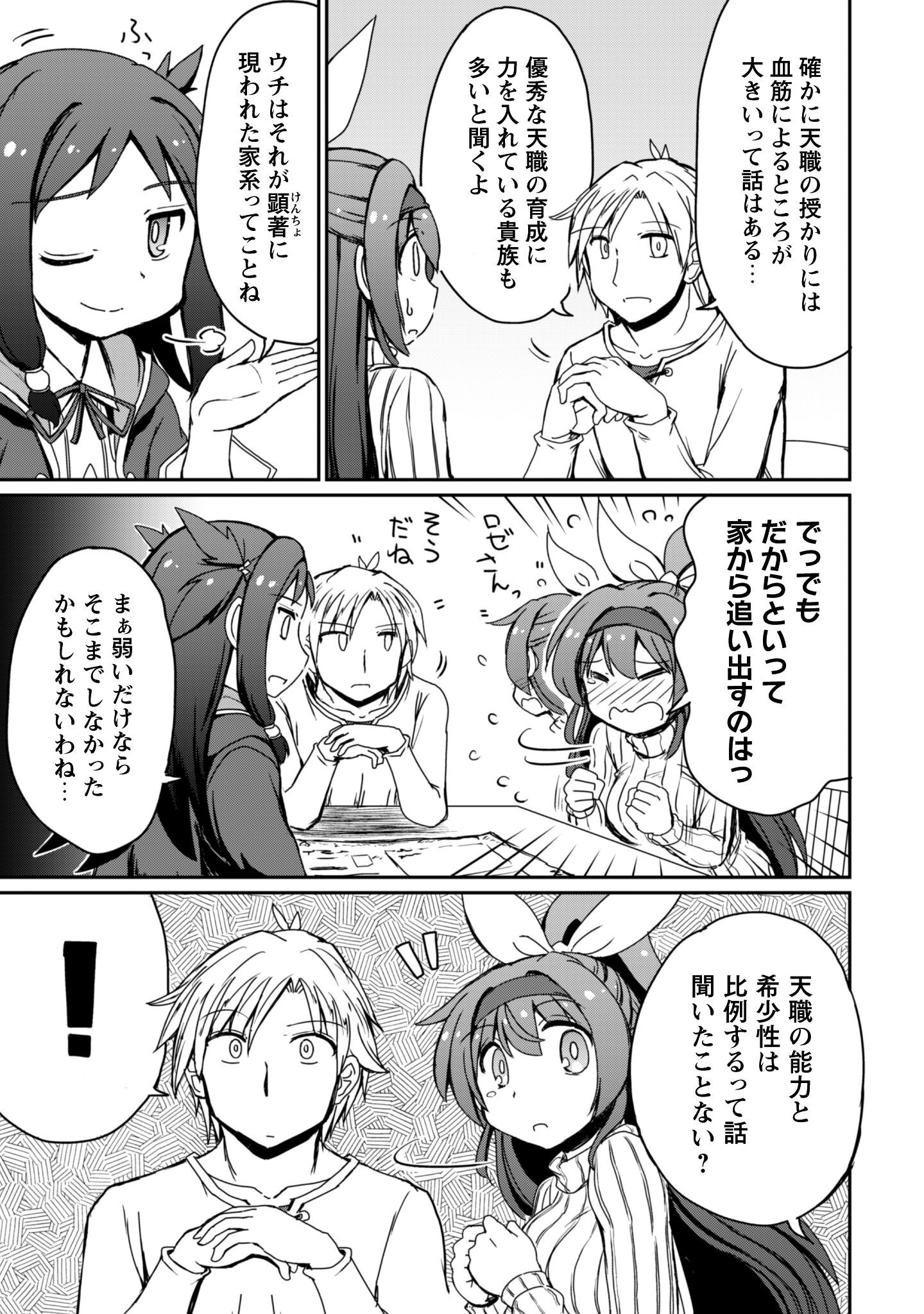 Hajimari no Machi no Sodateya-san - Tsuihousareta Bannou Ikuseishi wa Ponkotsu Boukensha wo Kakuseisasete Saikyou Slow Life wo Mezashimasu - Chapter 14.1 - Page 6