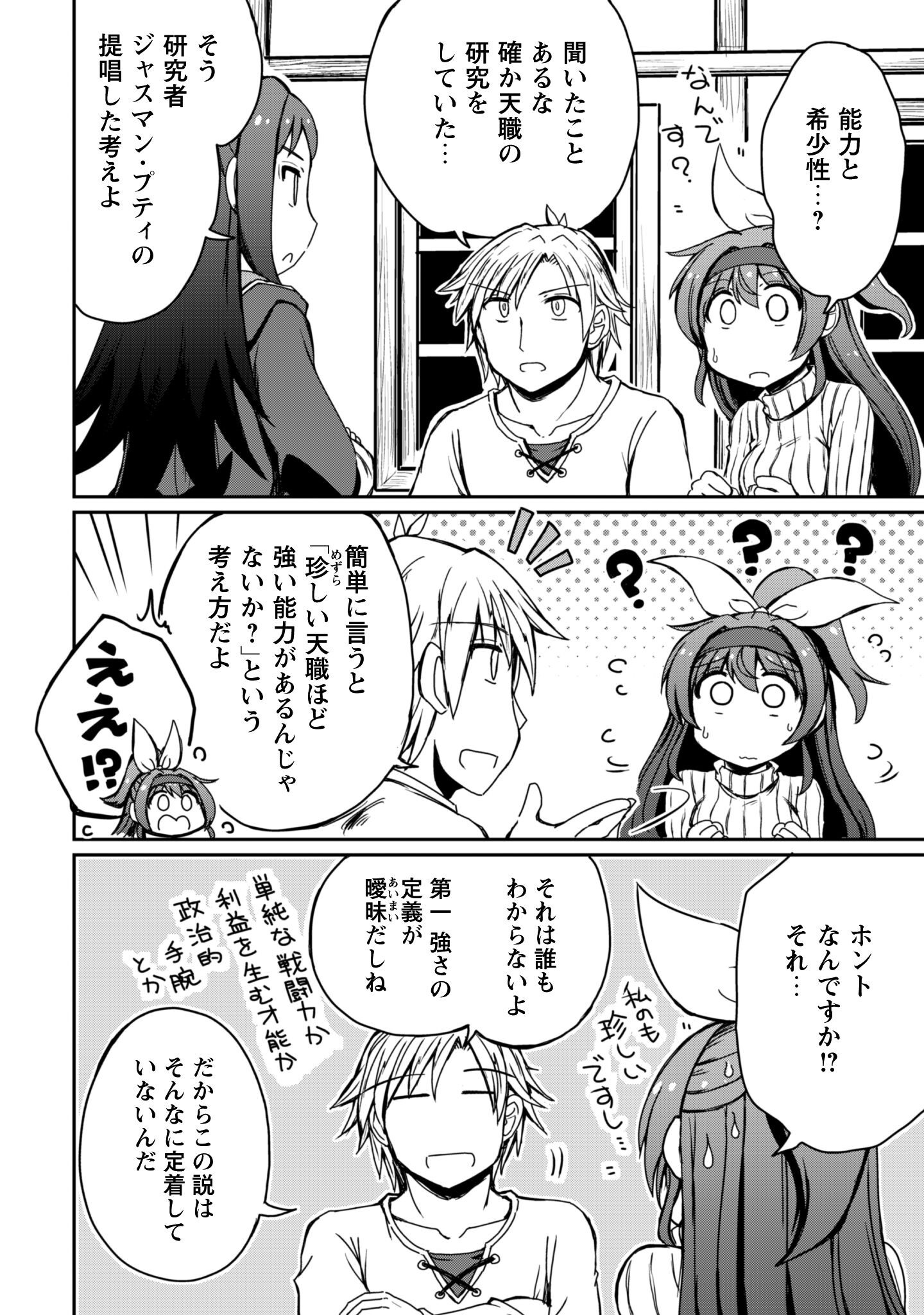 Hajimari no Machi no Sodateya-san - Tsuihousareta Bannou Ikuseishi wa Ponkotsu Boukensha wo Kakuseisasete Saikyou Slow Life wo Mezashimasu - Chapter 14.1 - Page 7