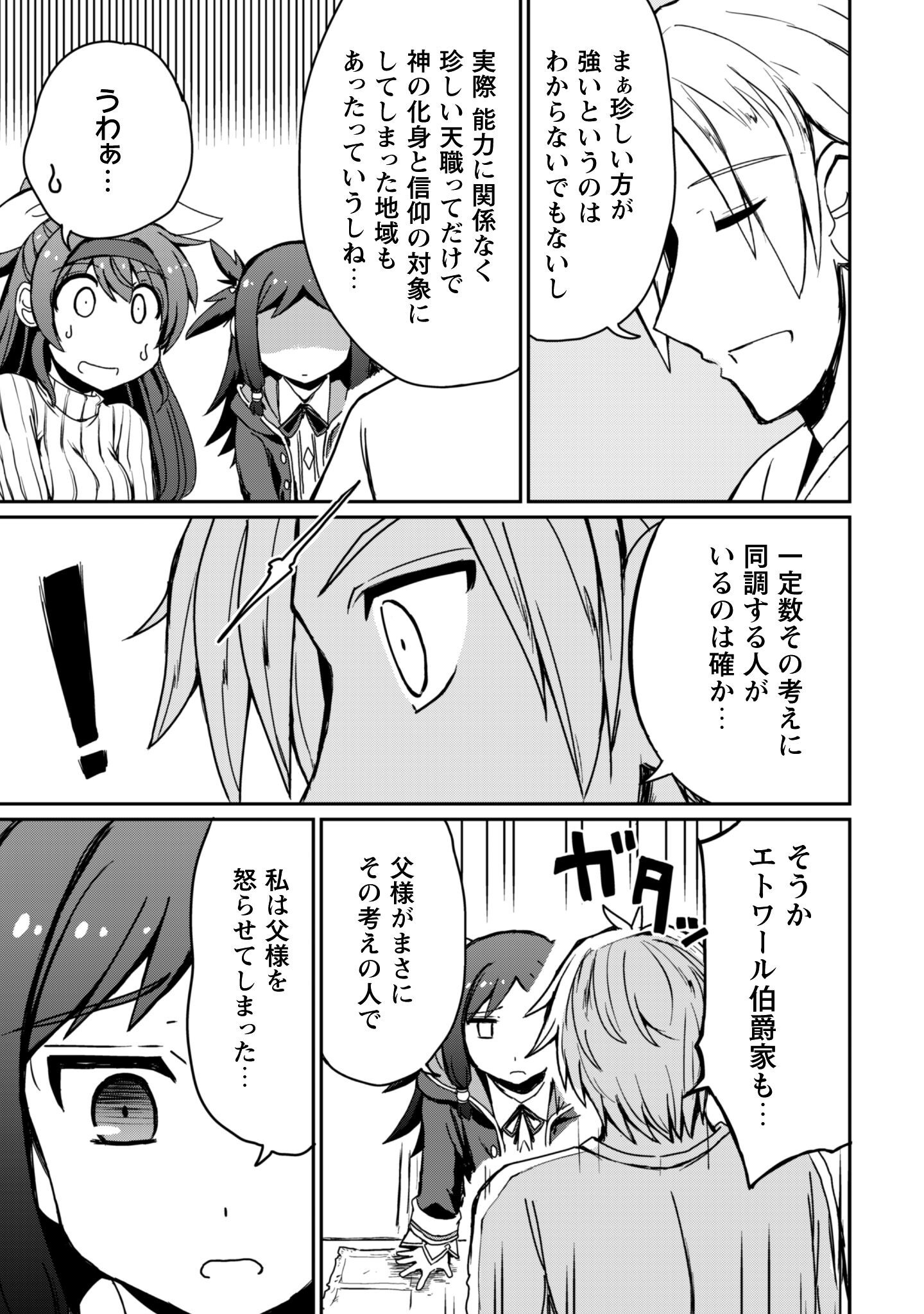 Hajimari no Machi no Sodateya-san - Tsuihousareta Bannou Ikuseishi wa Ponkotsu Boukensha wo Kakuseisasete Saikyou Slow Life wo Mezashimasu - Chapter 14.1 - Page 8