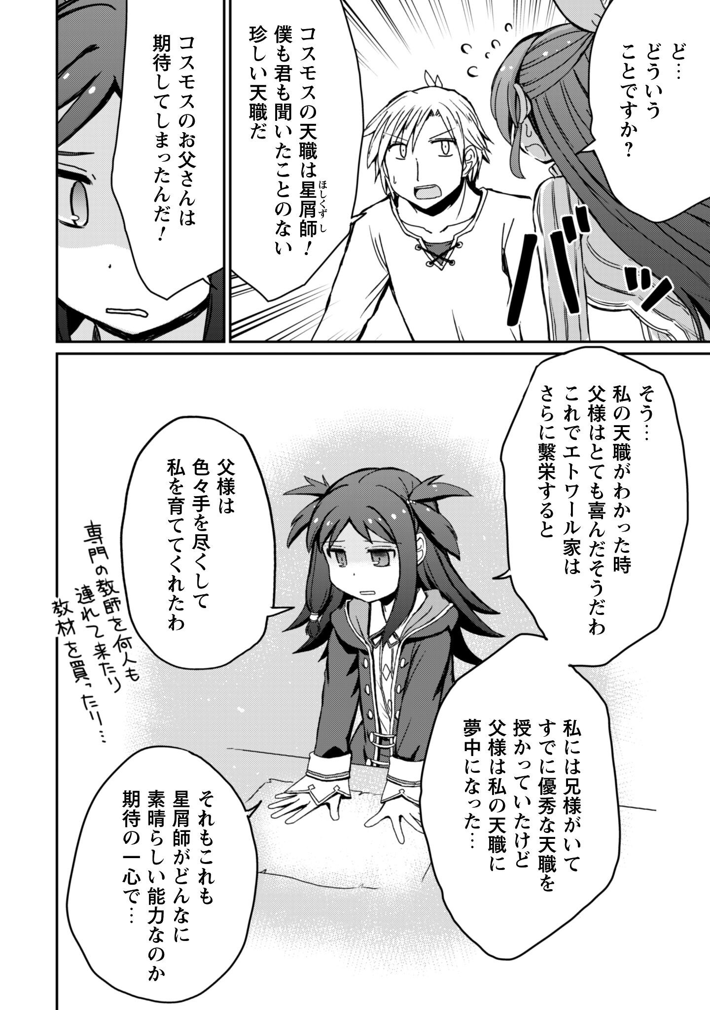 Hajimari no Machi no Sodateya-san - Tsuihousareta Bannou Ikuseishi wa Ponkotsu Boukensha wo Kakuseisasete Saikyou Slow Life wo Mezashimasu - Chapter 14.1 - Page 9