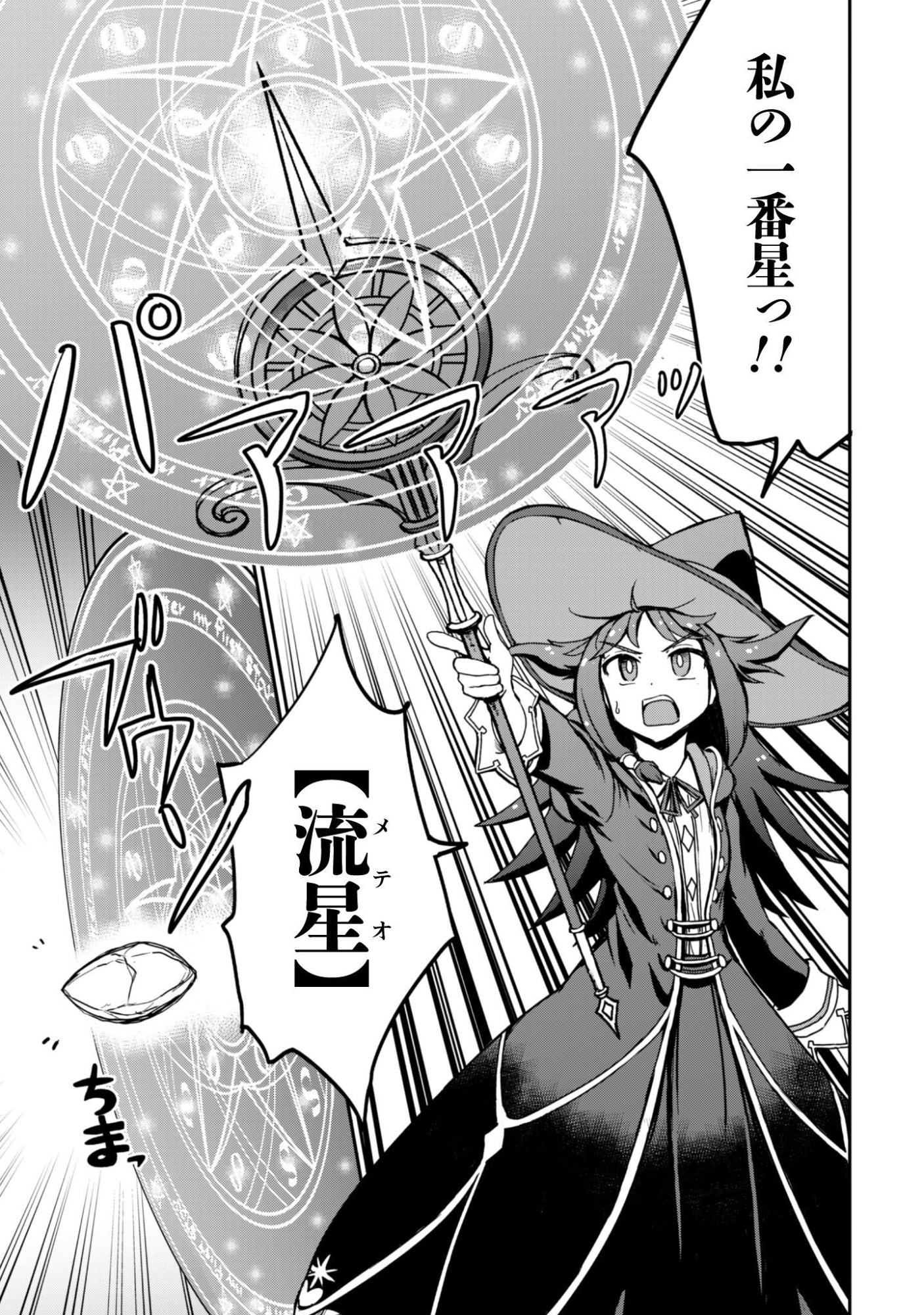 Hajimari no Machi no Sodateya-san - Tsuihousareta Bannou Ikuseishi wa Ponkotsu Boukensha wo Kakuseisasete Saikyou Slow Life wo Mezashimasu - Chapter 14.2 - Page 11