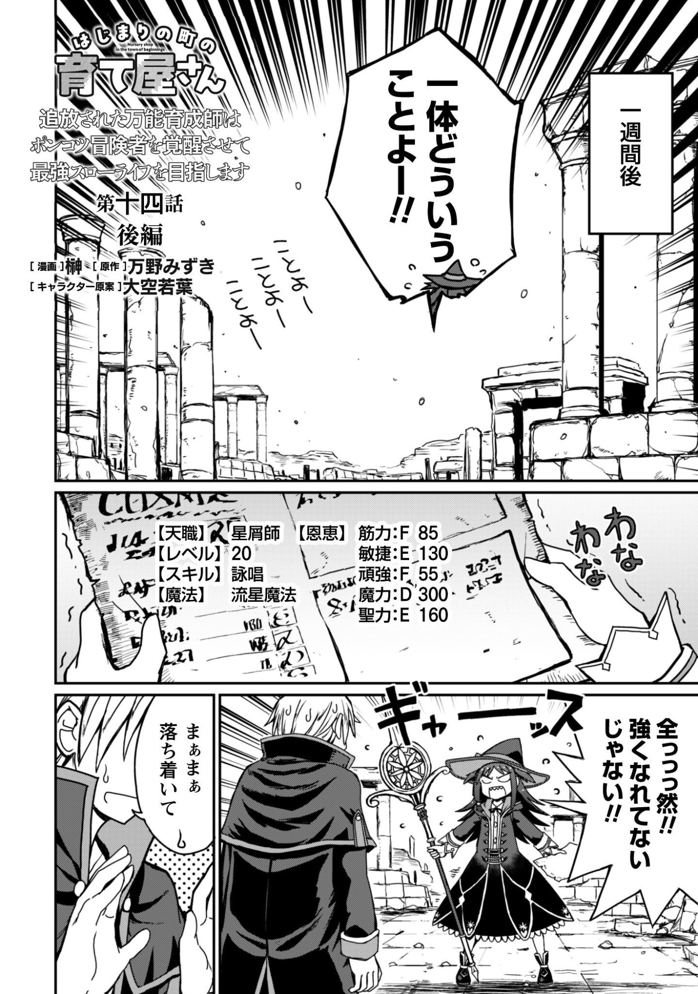 Hajimari no Machi no Sodateya-san - Tsuihousareta Bannou Ikuseishi wa Ponkotsu Boukensha wo Kakuseisasete Saikyou Slow Life wo Mezashimasu - Chapter 14.2 - Page 2