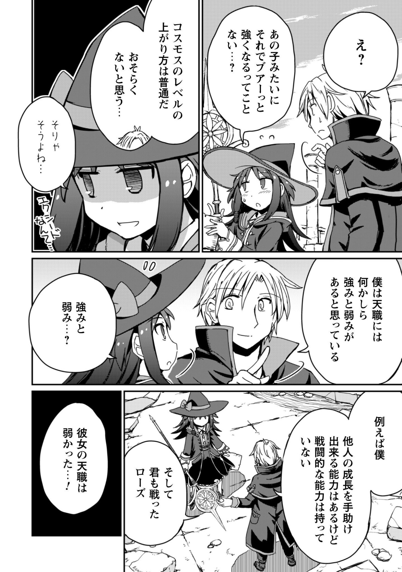 Hajimari no Machi no Sodateya-san - Tsuihousareta Bannou Ikuseishi wa Ponkotsu Boukensha wo Kakuseisasete Saikyou Slow Life wo Mezashimasu - Chapter 14.2 - Page 4