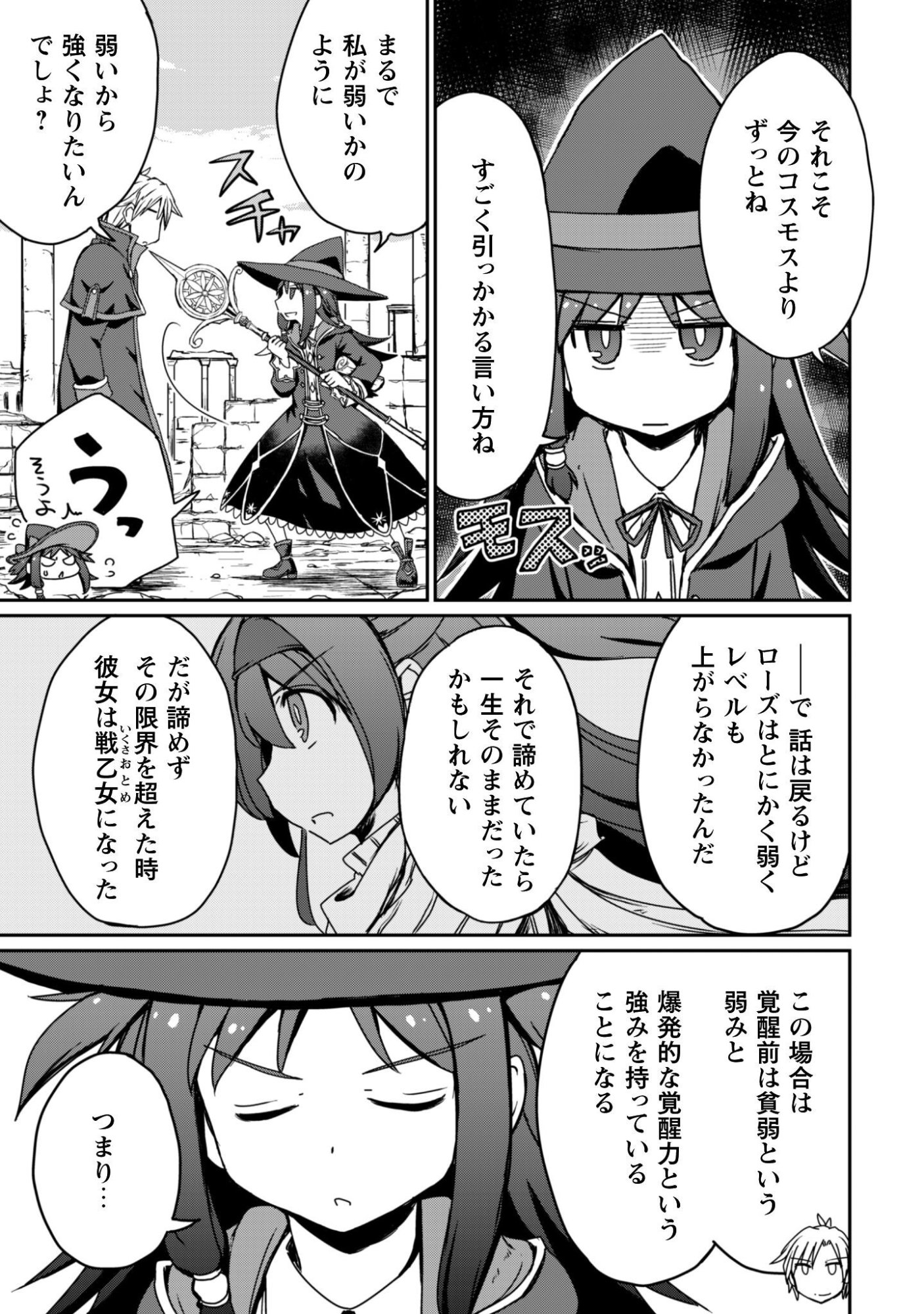 Hajimari no Machi no Sodateya-san - Tsuihousareta Bannou Ikuseishi wa Ponkotsu Boukensha wo Kakuseisasete Saikyou Slow Life wo Mezashimasu - Chapter 14.2 - Page 5