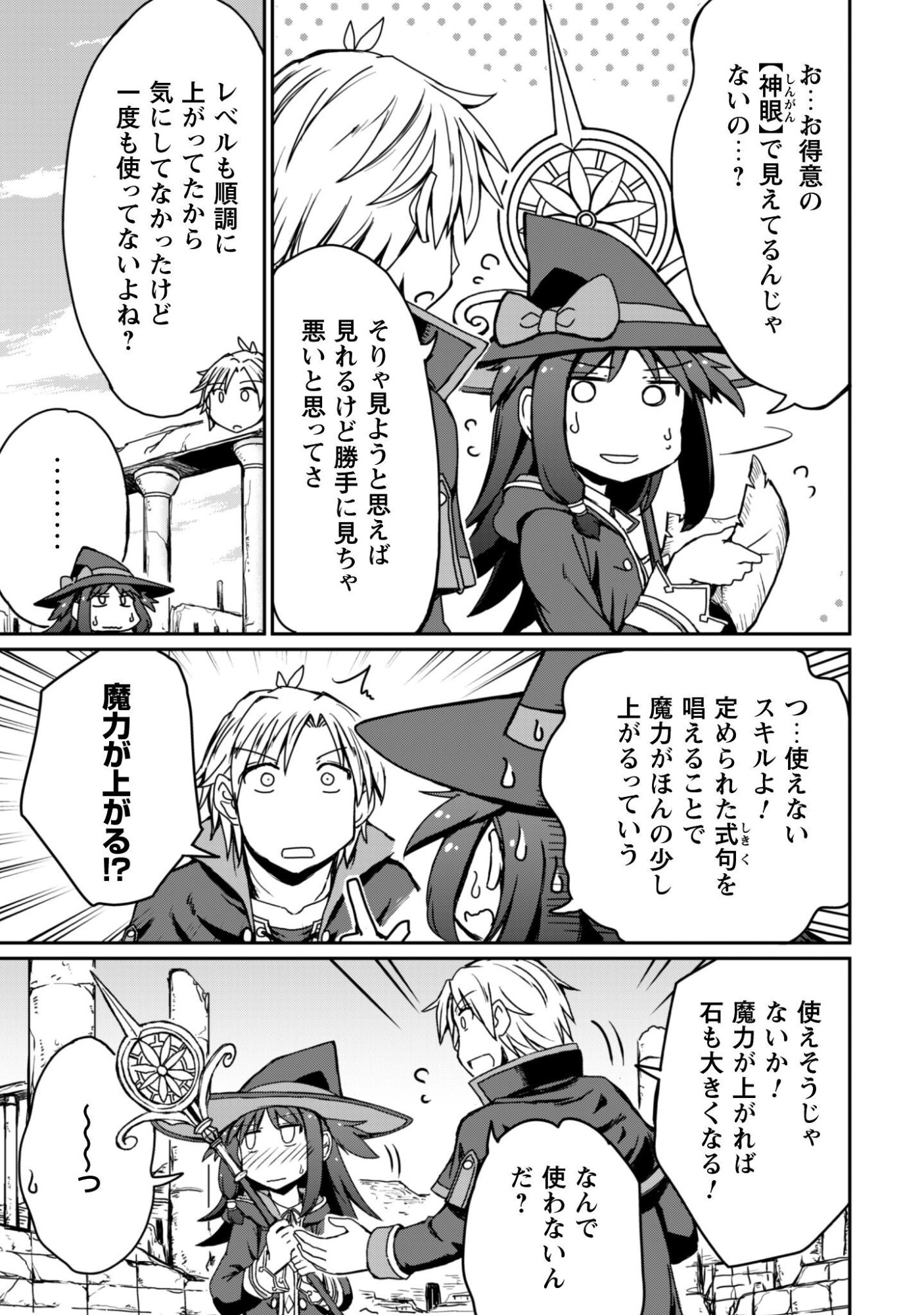 Hajimari no Machi no Sodateya-san - Tsuihousareta Bannou Ikuseishi wa Ponkotsu Boukensha wo Kakuseisasete Saikyou Slow Life wo Mezashimasu - Chapter 14.2 - Page 7