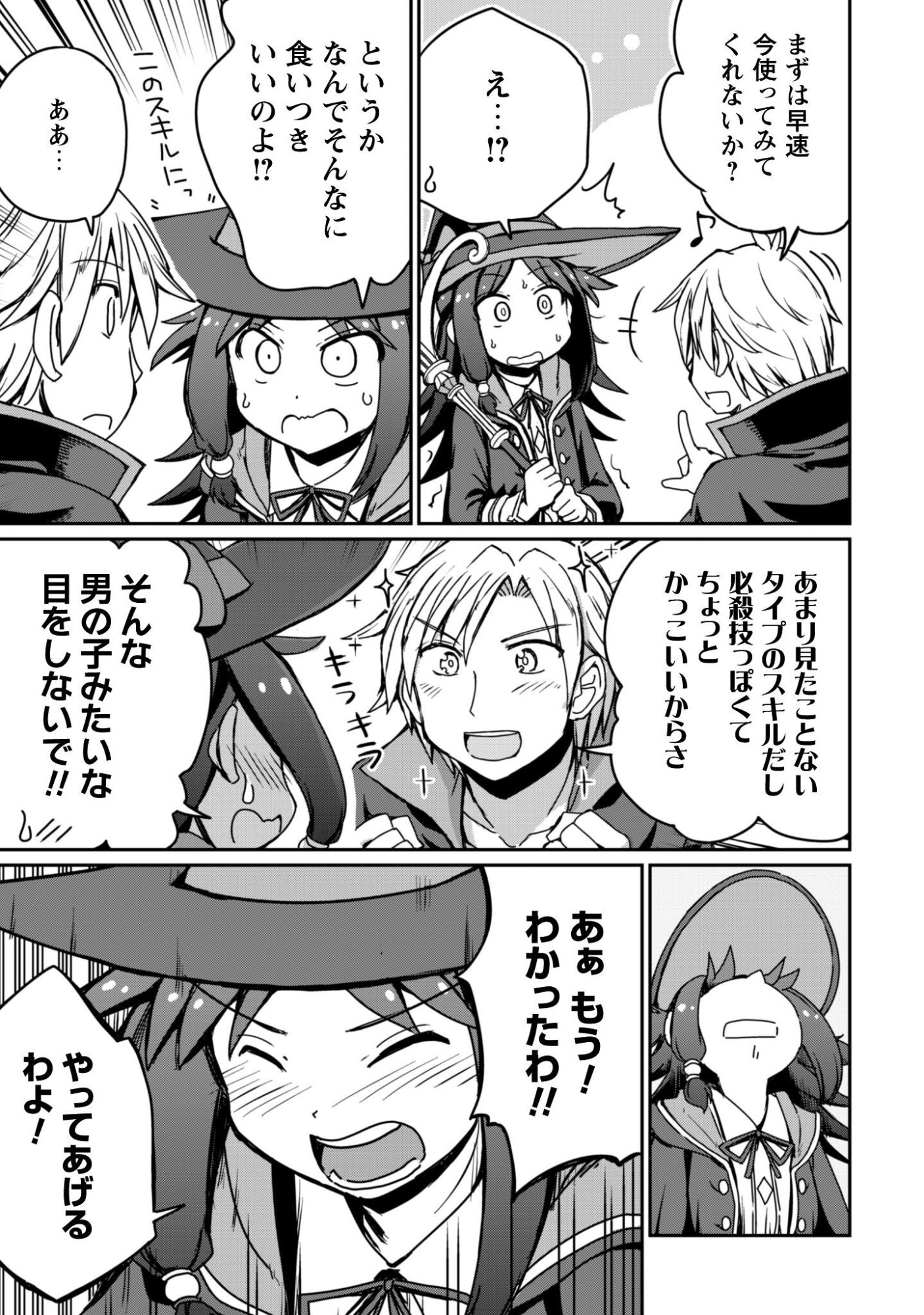Hajimari no Machi no Sodateya-san - Tsuihousareta Bannou Ikuseishi wa Ponkotsu Boukensha wo Kakuseisasete Saikyou Slow Life wo Mezashimasu - Chapter 14.2 - Page 9