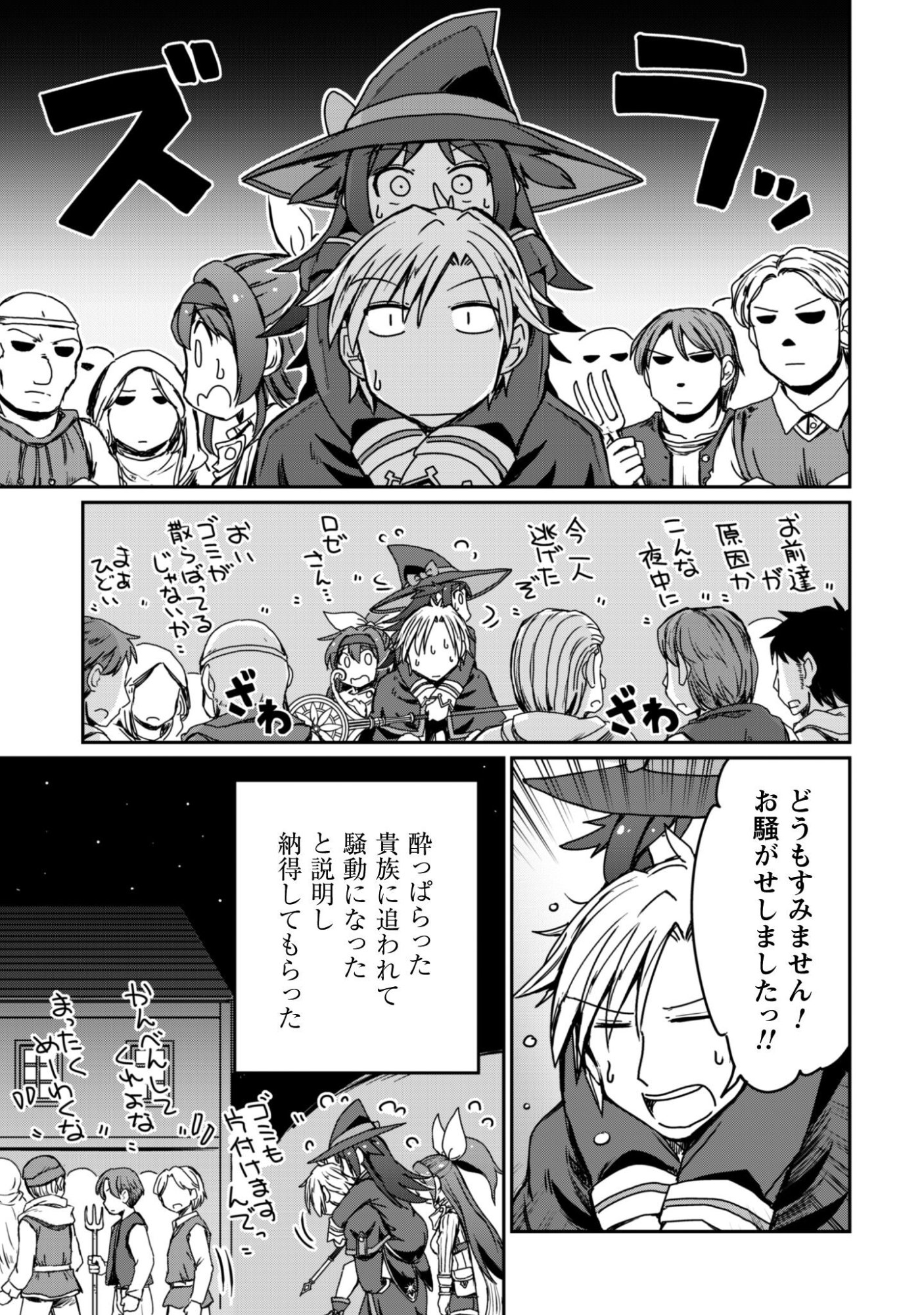 Hajimari no Machi no Sodateya-san - Tsuihousareta Bannou Ikuseishi wa Ponkotsu Boukensha wo Kakuseisasete Saikyou Slow Life wo Mezashimasu - Chapter 17 - Page 10