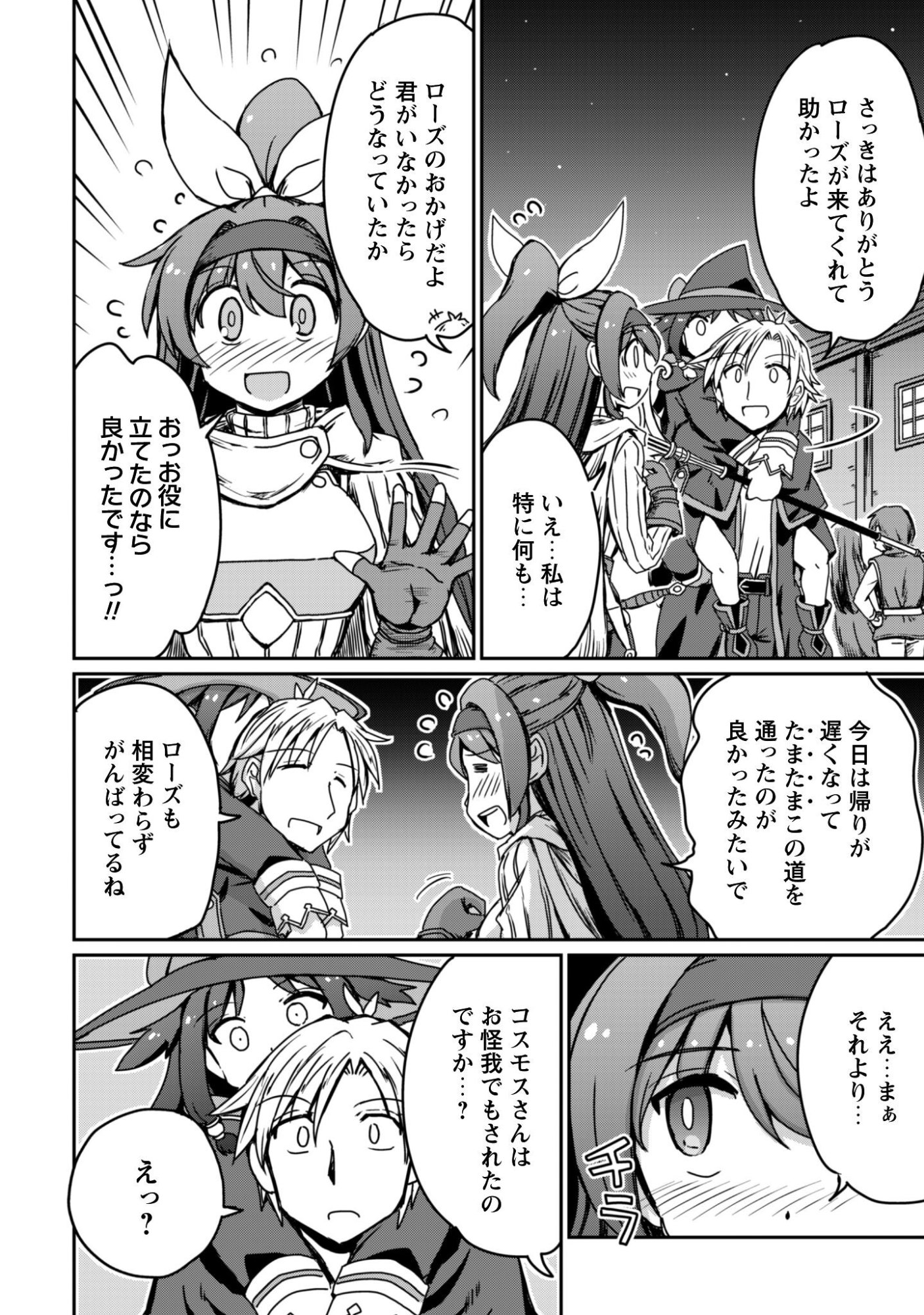 Hajimari no Machi no Sodateya-san - Tsuihousareta Bannou Ikuseishi wa Ponkotsu Boukensha wo Kakuseisasete Saikyou Slow Life wo Mezashimasu - Chapter 17 - Page 11