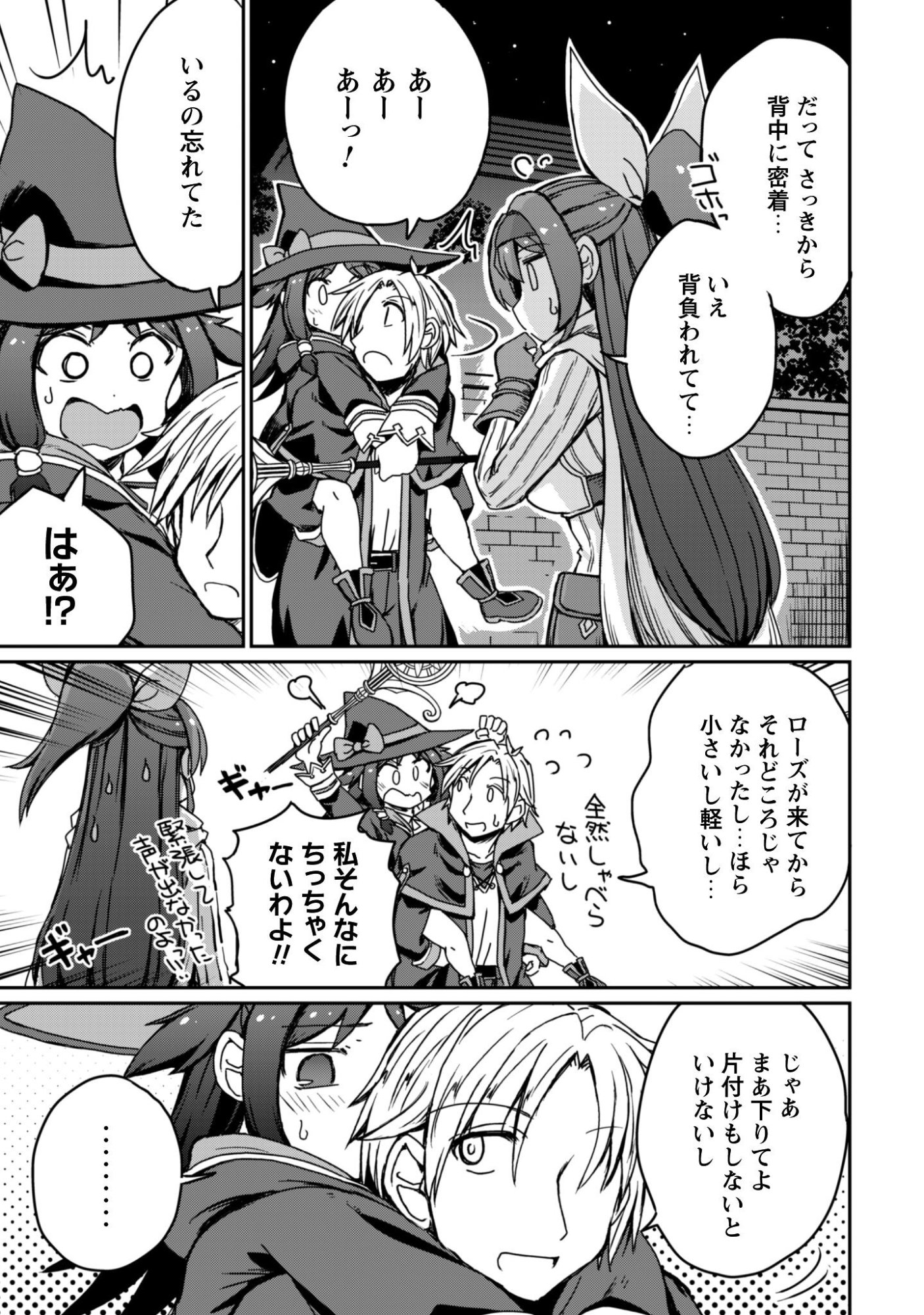 Hajimari no Machi no Sodateya-san - Tsuihousareta Bannou Ikuseishi wa Ponkotsu Boukensha wo Kakuseisasete Saikyou Slow Life wo Mezashimasu - Chapter 17 - Page 12