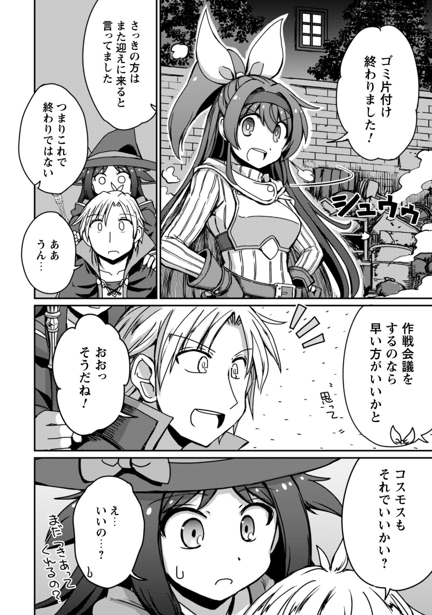 Hajimari no Machi no Sodateya-san - Tsuihousareta Bannou Ikuseishi wa Ponkotsu Boukensha wo Kakuseisasete Saikyou Slow Life wo Mezashimasu - Chapter 17 - Page 15