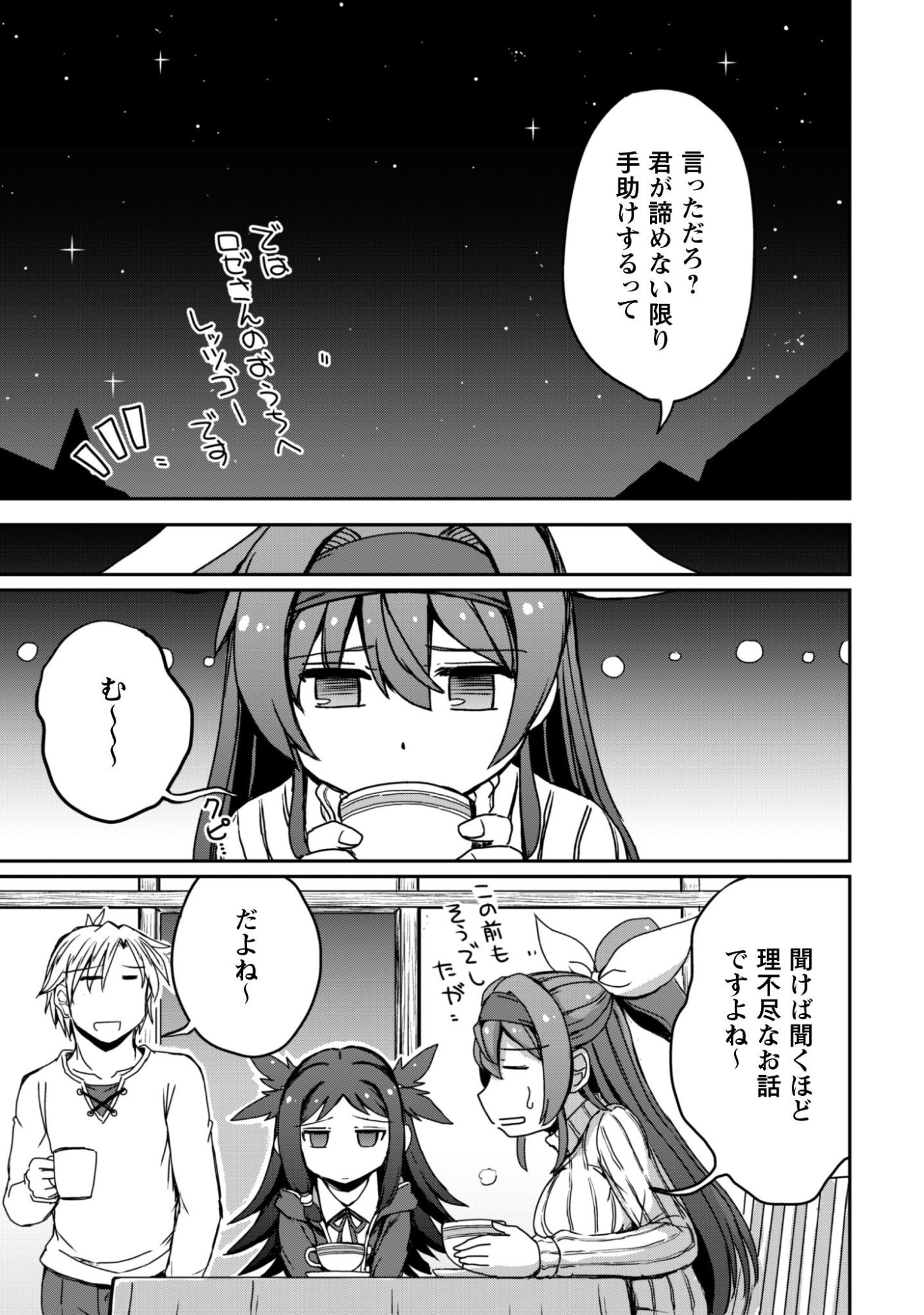 Hajimari no Machi no Sodateya-san - Tsuihousareta Bannou Ikuseishi wa Ponkotsu Boukensha wo Kakuseisasete Saikyou Slow Life wo Mezashimasu - Chapter 17 - Page 16