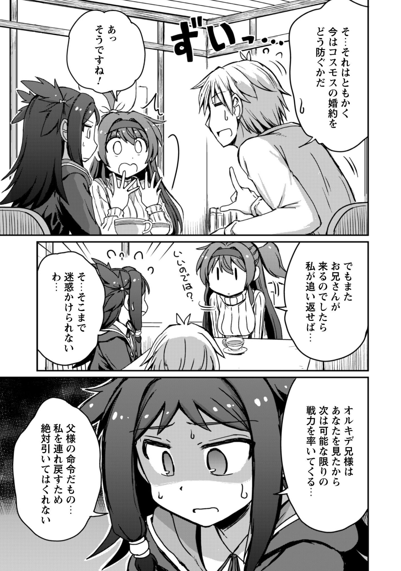 Hajimari no Machi no Sodateya-san - Tsuihousareta Bannou Ikuseishi wa Ponkotsu Boukensha wo Kakuseisasete Saikyou Slow Life wo Mezashimasu - Chapter 17 - Page 18