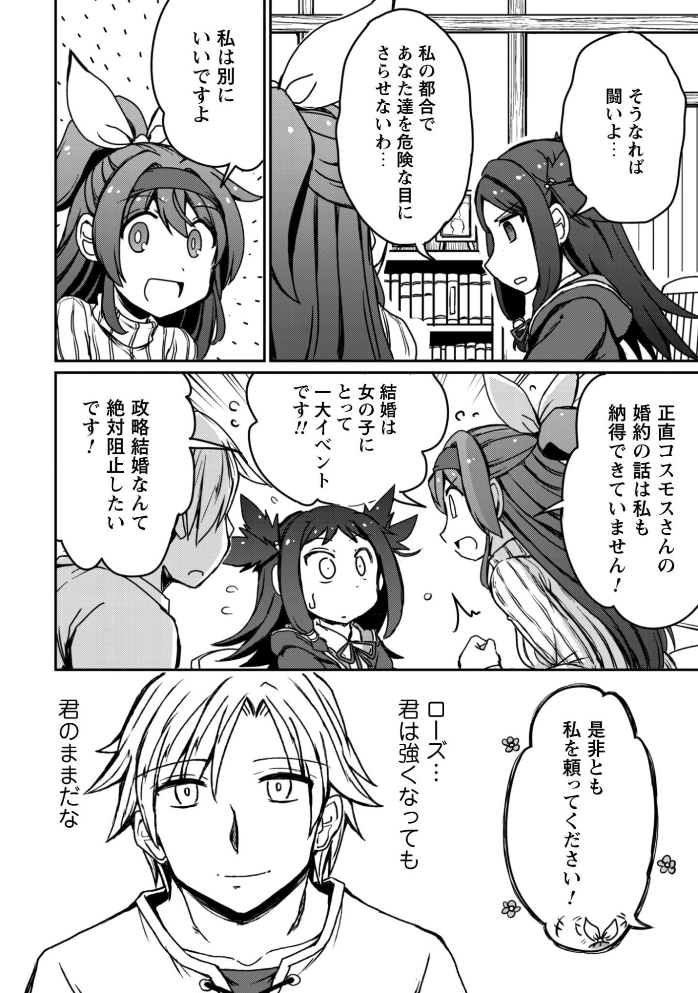 Hajimari no Machi no Sodateya-san - Tsuihousareta Bannou Ikuseishi wa Ponkotsu Boukensha wo Kakuseisasete Saikyou Slow Life wo Mezashimasu - Chapter 17 - Page 19