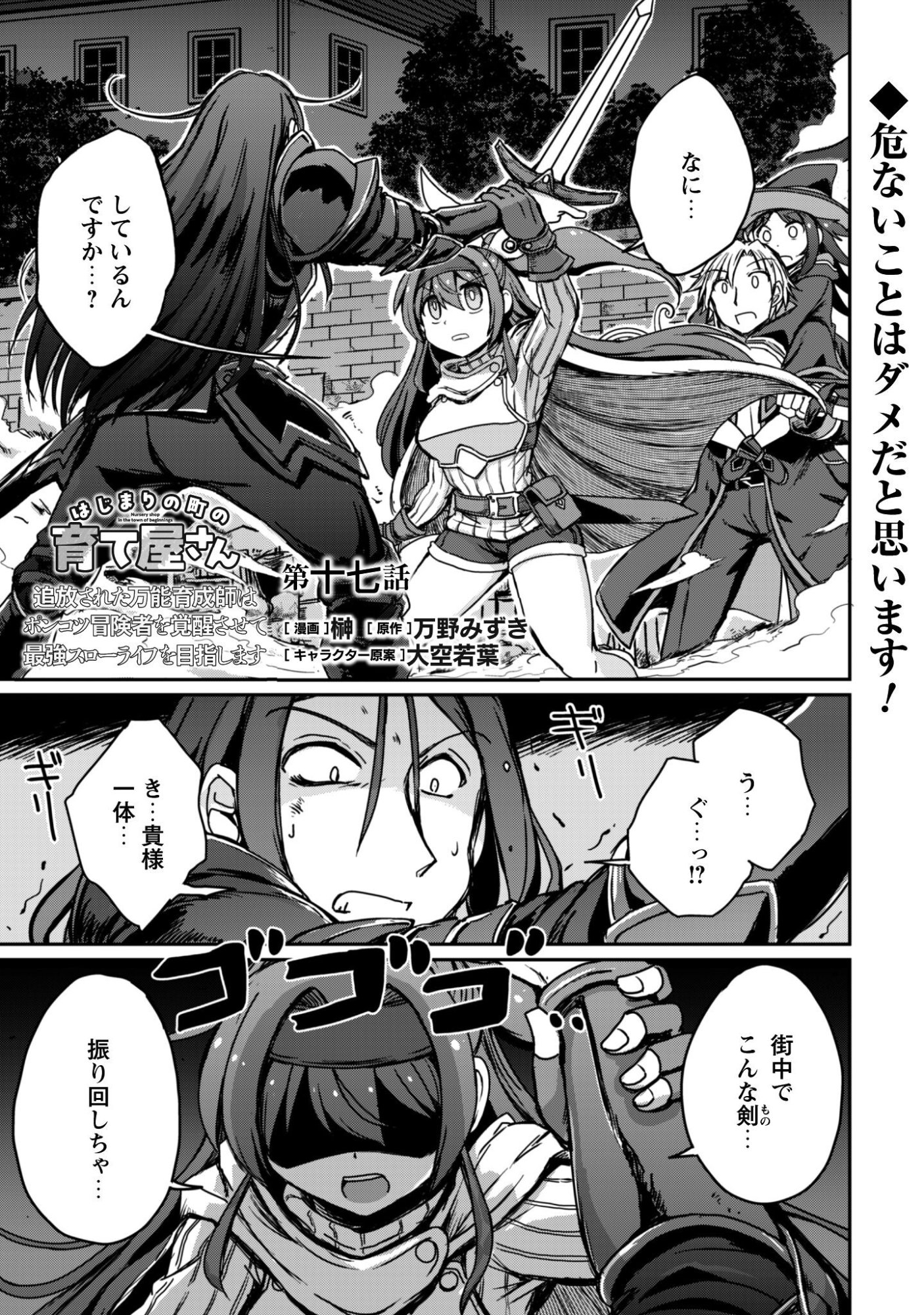 Hajimari no Machi no Sodateya-san - Tsuihousareta Bannou Ikuseishi wa Ponkotsu Boukensha wo Kakuseisasete Saikyou Slow Life wo Mezashimasu - Chapter 17 - Page 2