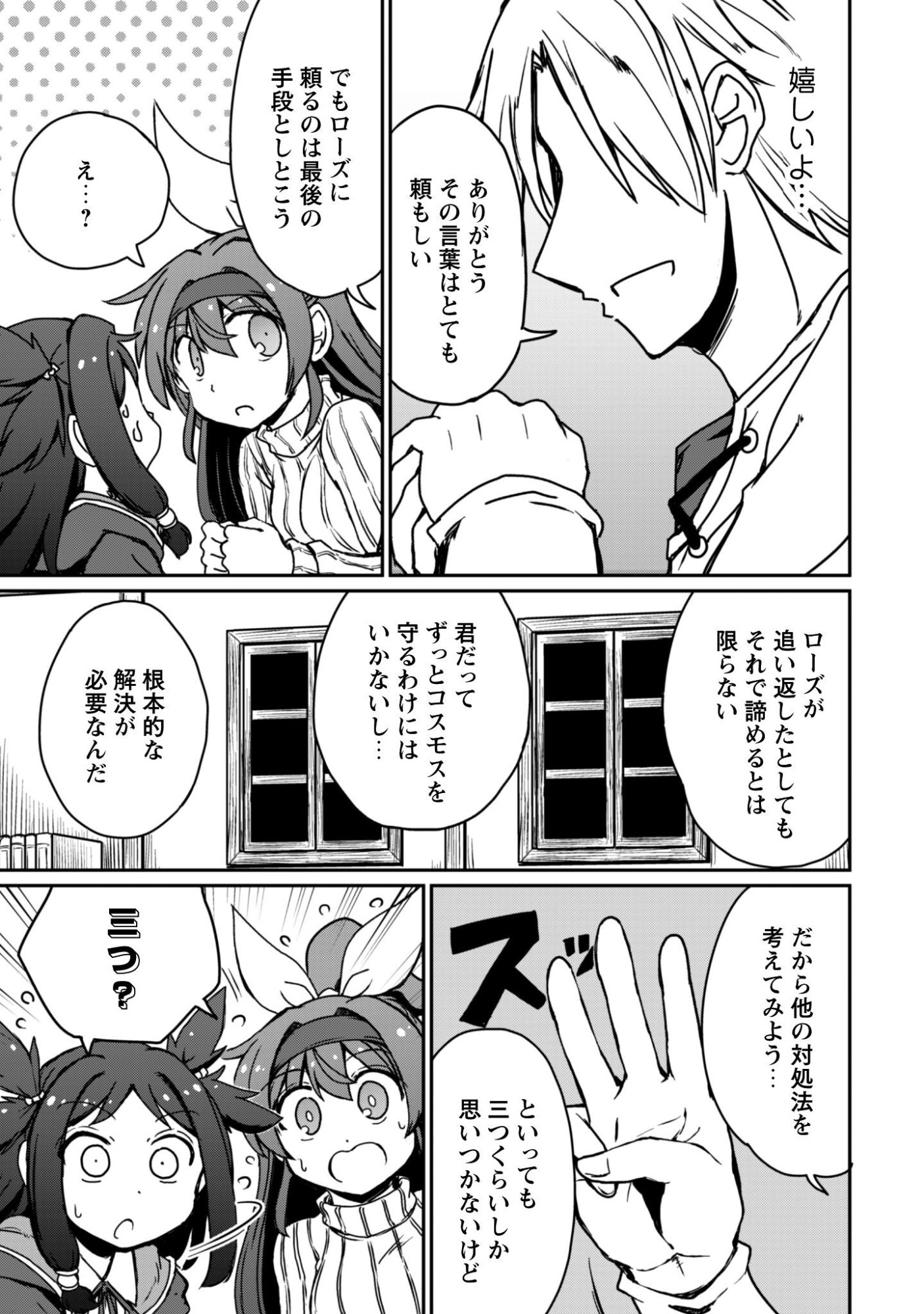 Hajimari no Machi no Sodateya-san - Tsuihousareta Bannou Ikuseishi wa Ponkotsu Boukensha wo Kakuseisasete Saikyou Slow Life wo Mezashimasu - Chapter 17 - Page 20