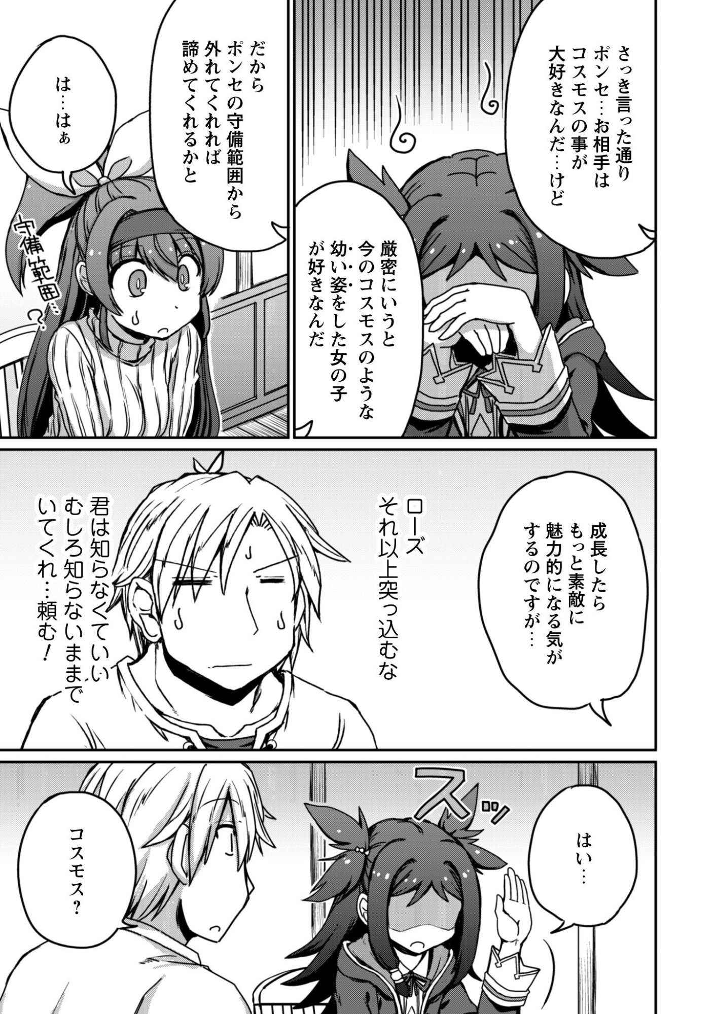 Hajimari no Machi no Sodateya-san - Tsuihousareta Bannou Ikuseishi wa Ponkotsu Boukensha wo Kakuseisasete Saikyou Slow Life wo Mezashimasu - Chapter 17 - Page 22