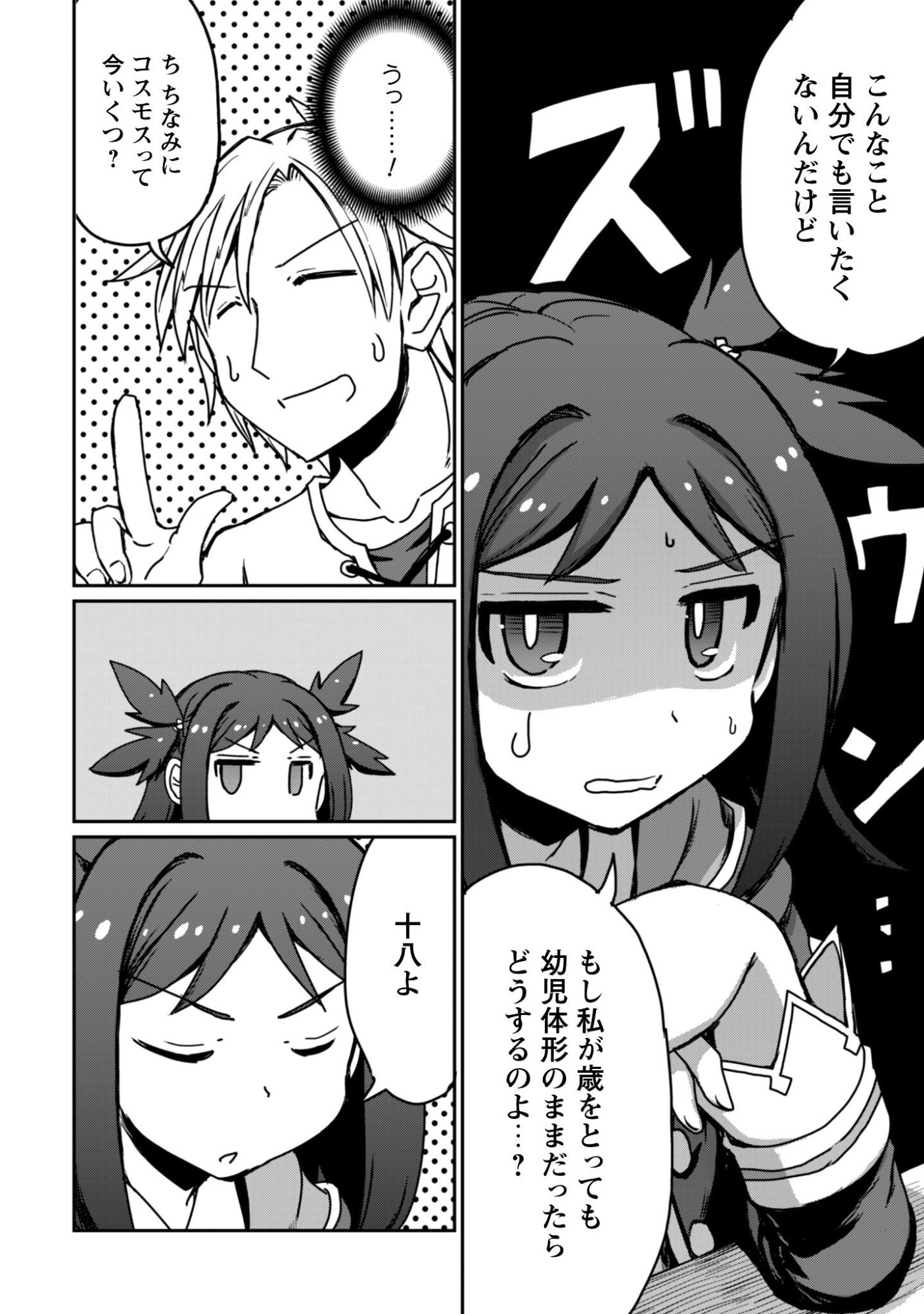 Hajimari no Machi no Sodateya-san - Tsuihousareta Bannou Ikuseishi wa Ponkotsu Boukensha wo Kakuseisasete Saikyou Slow Life wo Mezashimasu - Chapter 17 - Page 23