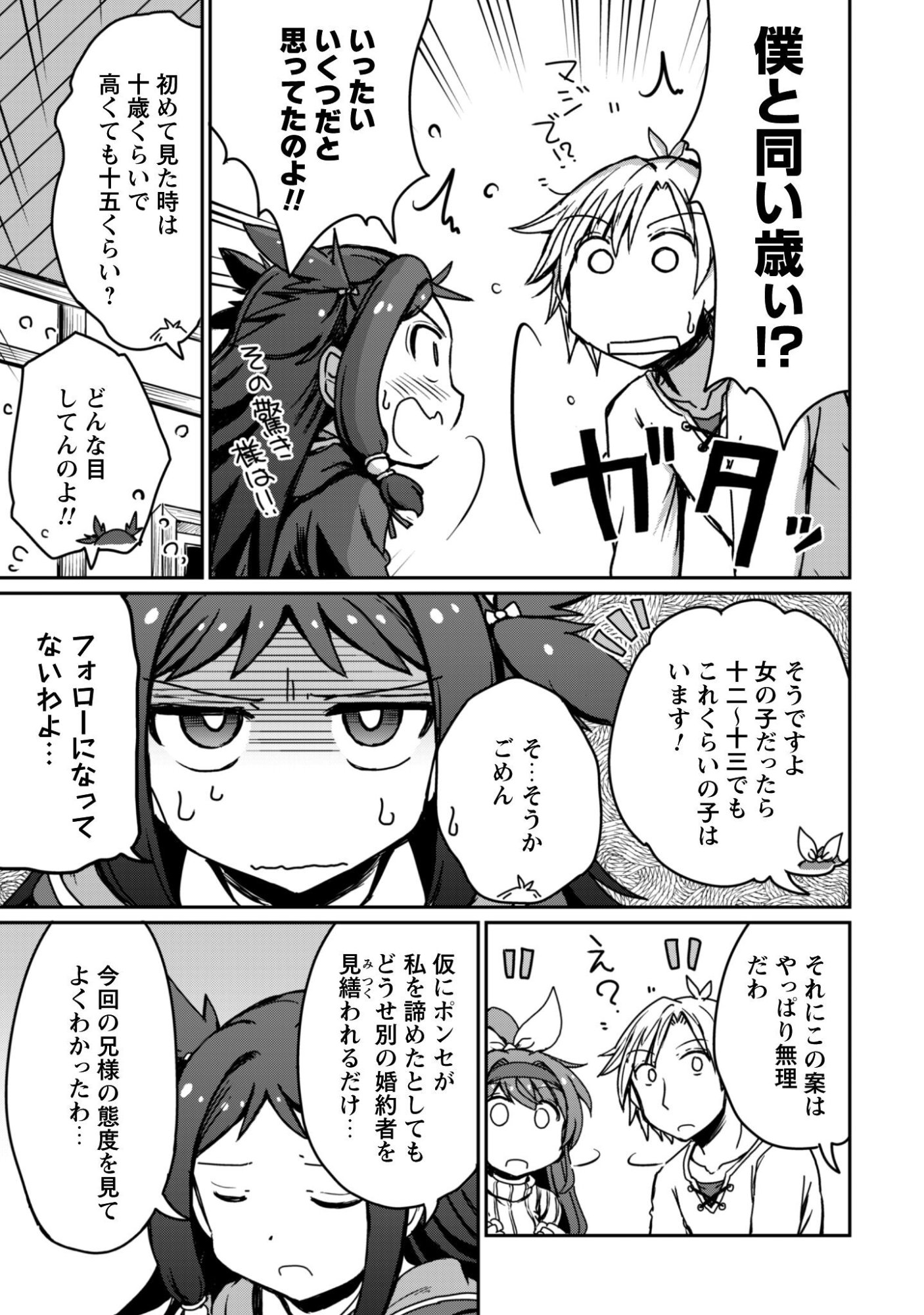 Hajimari no Machi no Sodateya-san - Tsuihousareta Bannou Ikuseishi wa Ponkotsu Boukensha wo Kakuseisasete Saikyou Slow Life wo Mezashimasu - Chapter 17 - Page 24