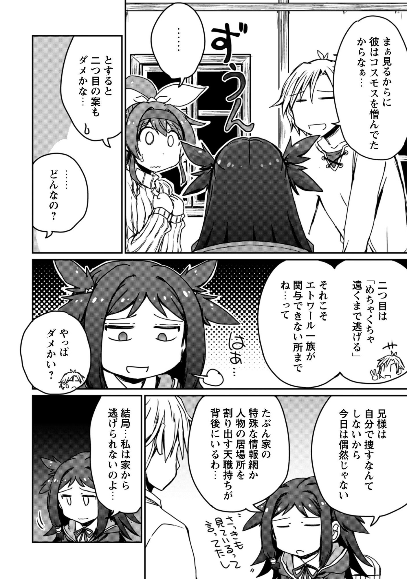 Hajimari no Machi no Sodateya-san - Tsuihousareta Bannou Ikuseishi wa Ponkotsu Boukensha wo Kakuseisasete Saikyou Slow Life wo Mezashimasu - Chapter 17 - Page 25