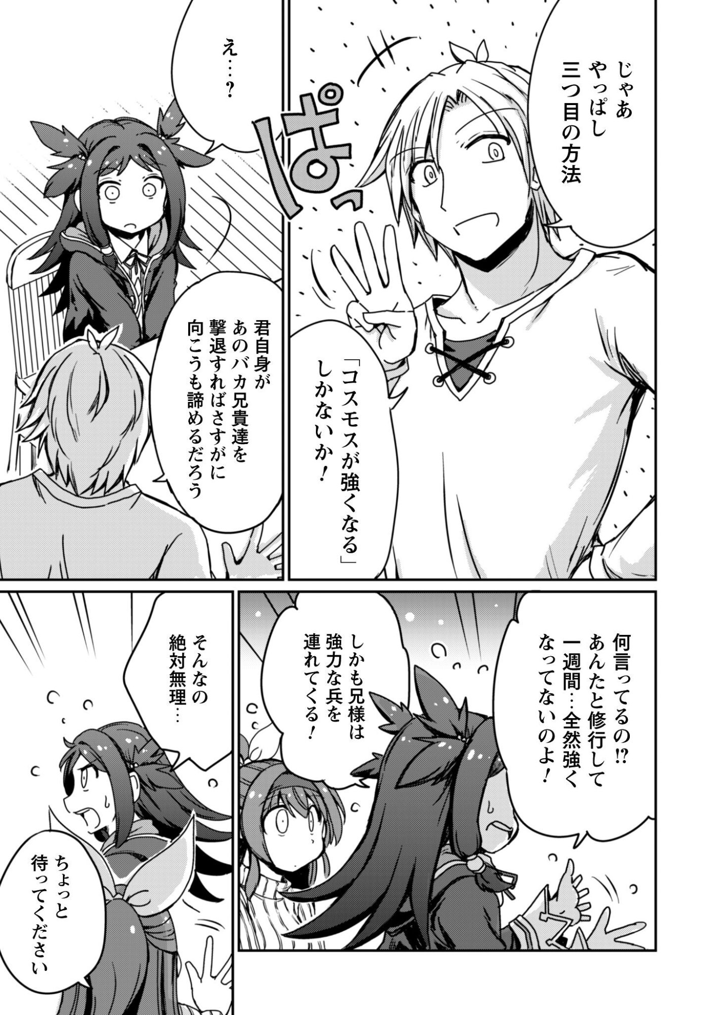 Hajimari no Machi no Sodateya-san - Tsuihousareta Bannou Ikuseishi wa Ponkotsu Boukensha wo Kakuseisasete Saikyou Slow Life wo Mezashimasu - Chapter 17 - Page 26