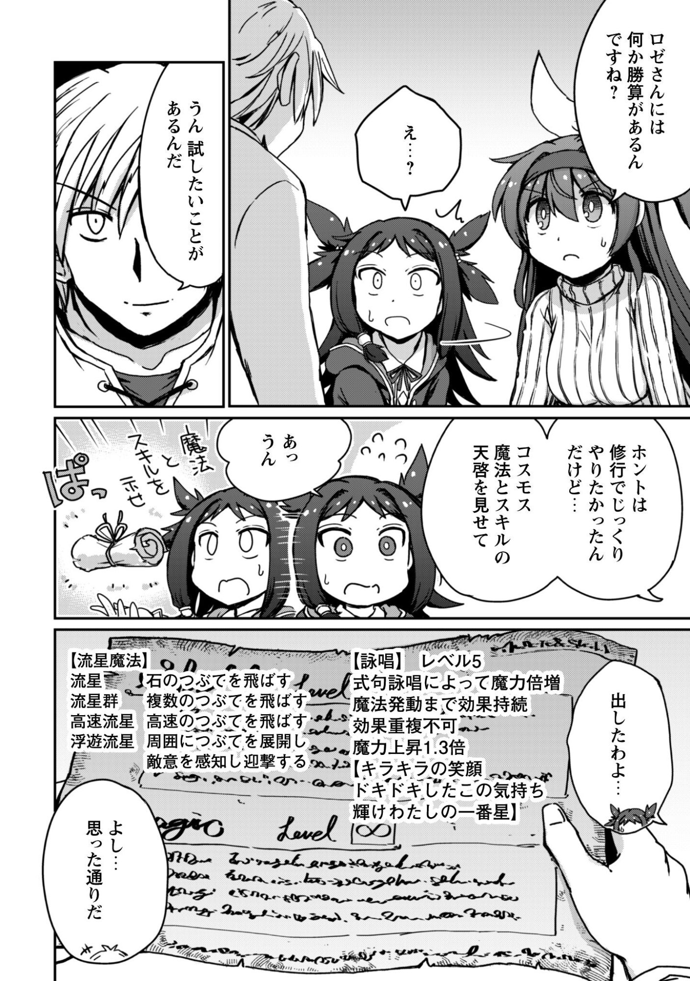 Hajimari no Machi no Sodateya-san - Tsuihousareta Bannou Ikuseishi wa Ponkotsu Boukensha wo Kakuseisasete Saikyou Slow Life wo Mezashimasu - Chapter 17 - Page 27