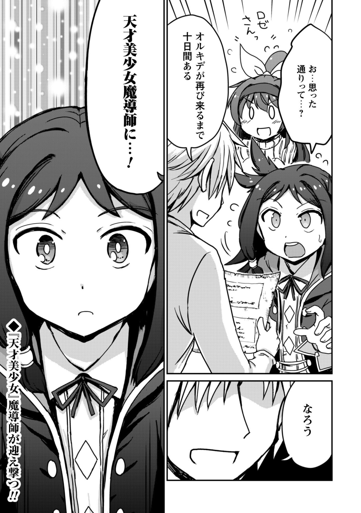 Hajimari no Machi no Sodateya-san - Tsuihousareta Bannou Ikuseishi wa Ponkotsu Boukensha wo Kakuseisasete Saikyou Slow Life wo Mezashimasu - Chapter 17 - Page 28