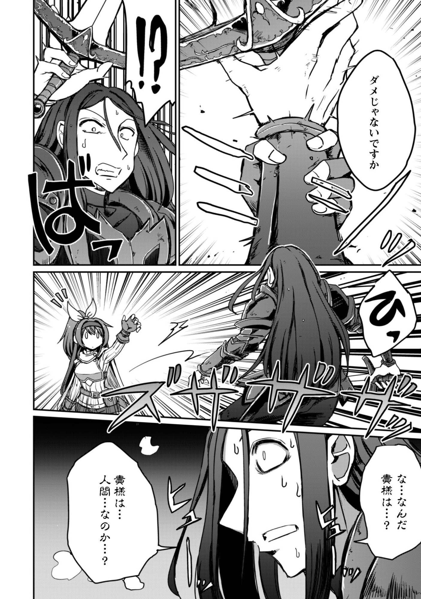 Hajimari no Machi no Sodateya-san - Tsuihousareta Bannou Ikuseishi wa Ponkotsu Boukensha wo Kakuseisasete Saikyou Slow Life wo Mezashimasu - Chapter 17 - Page 3