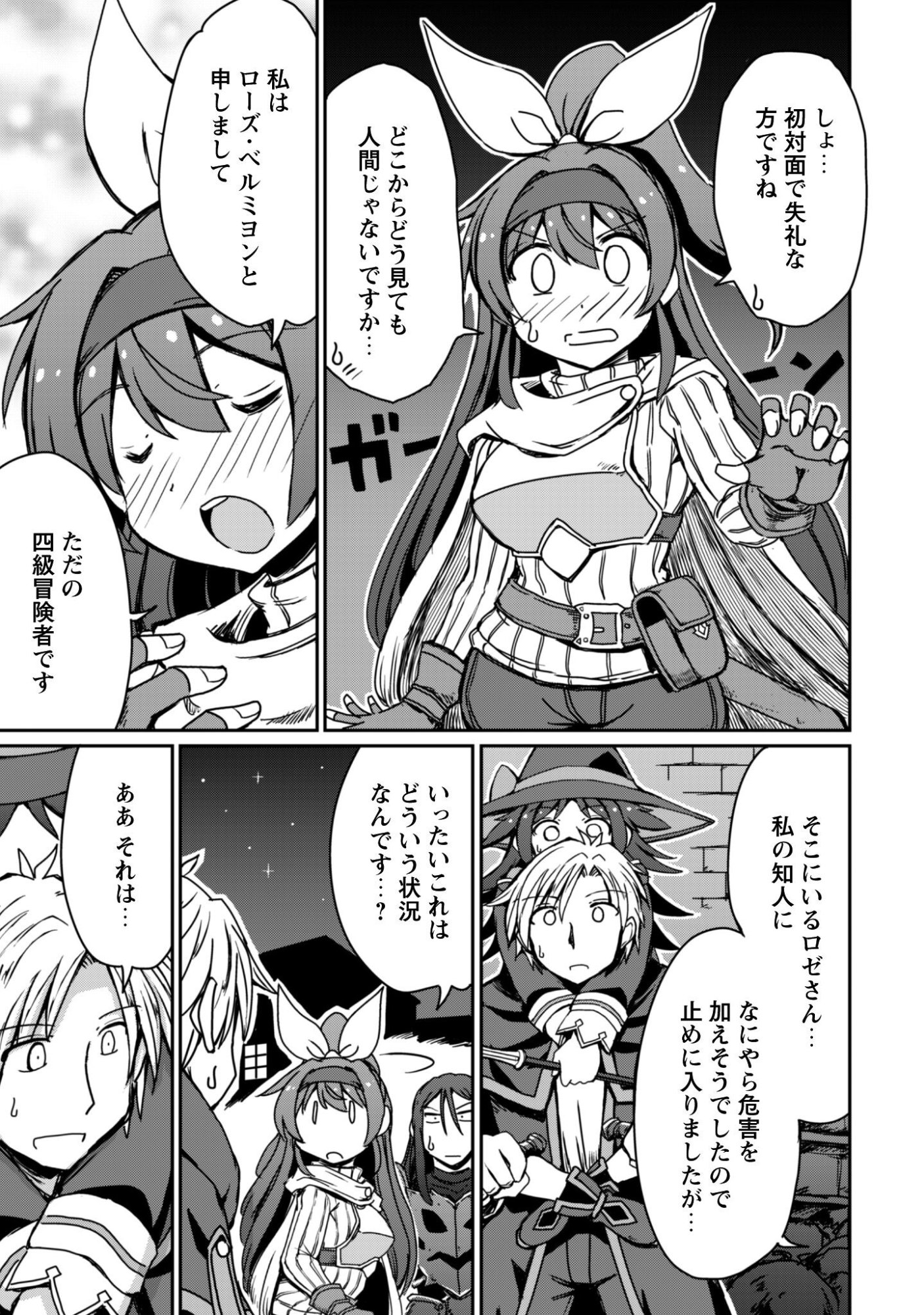 Hajimari no Machi no Sodateya-san - Tsuihousareta Bannou Ikuseishi wa Ponkotsu Boukensha wo Kakuseisasete Saikyou Slow Life wo Mezashimasu - Chapter 17 - Page 4