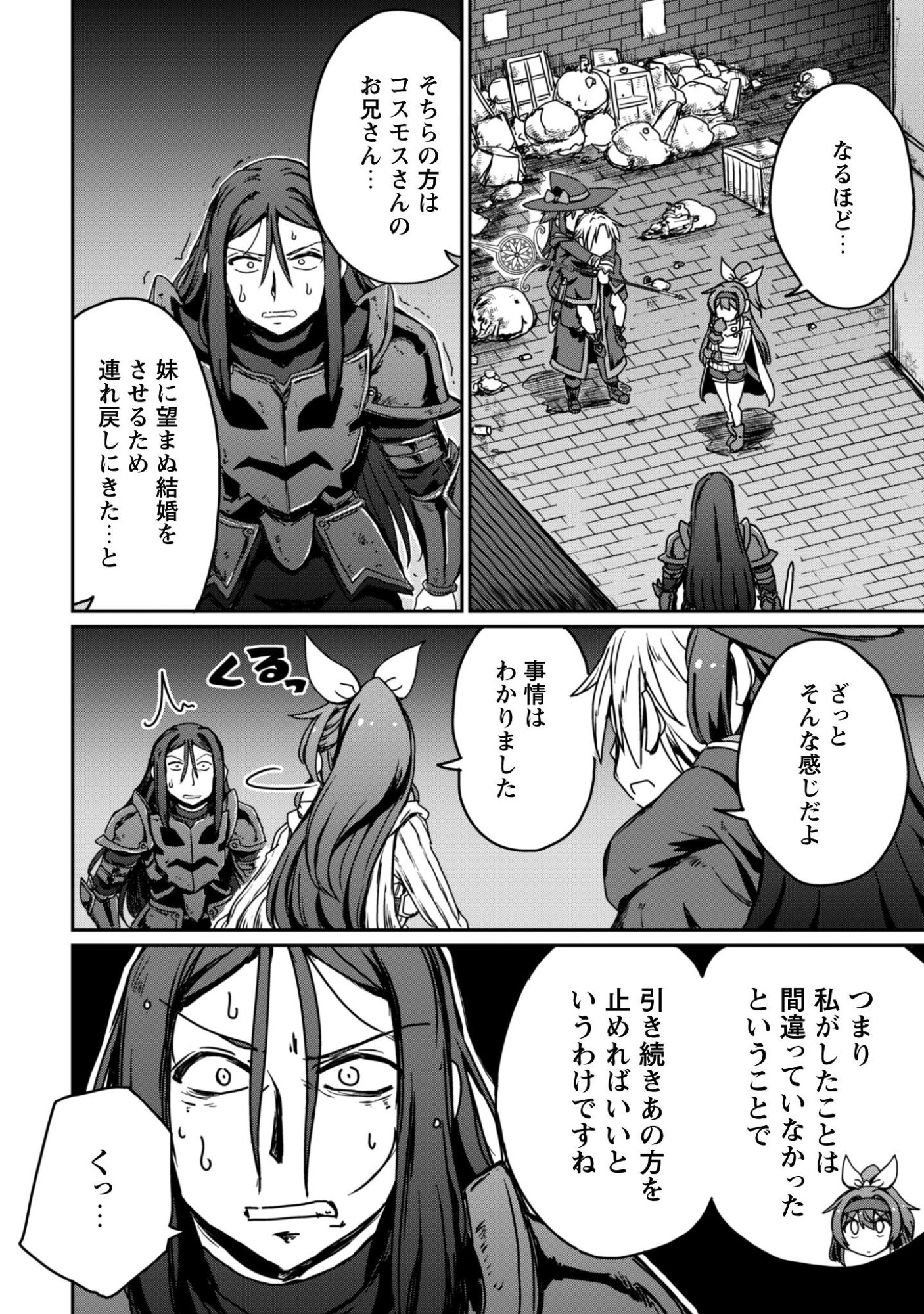 Hajimari no Machi no Sodateya-san - Tsuihousareta Bannou Ikuseishi wa Ponkotsu Boukensha wo Kakuseisasete Saikyou Slow Life wo Mezashimasu - Chapter 17 - Page 5