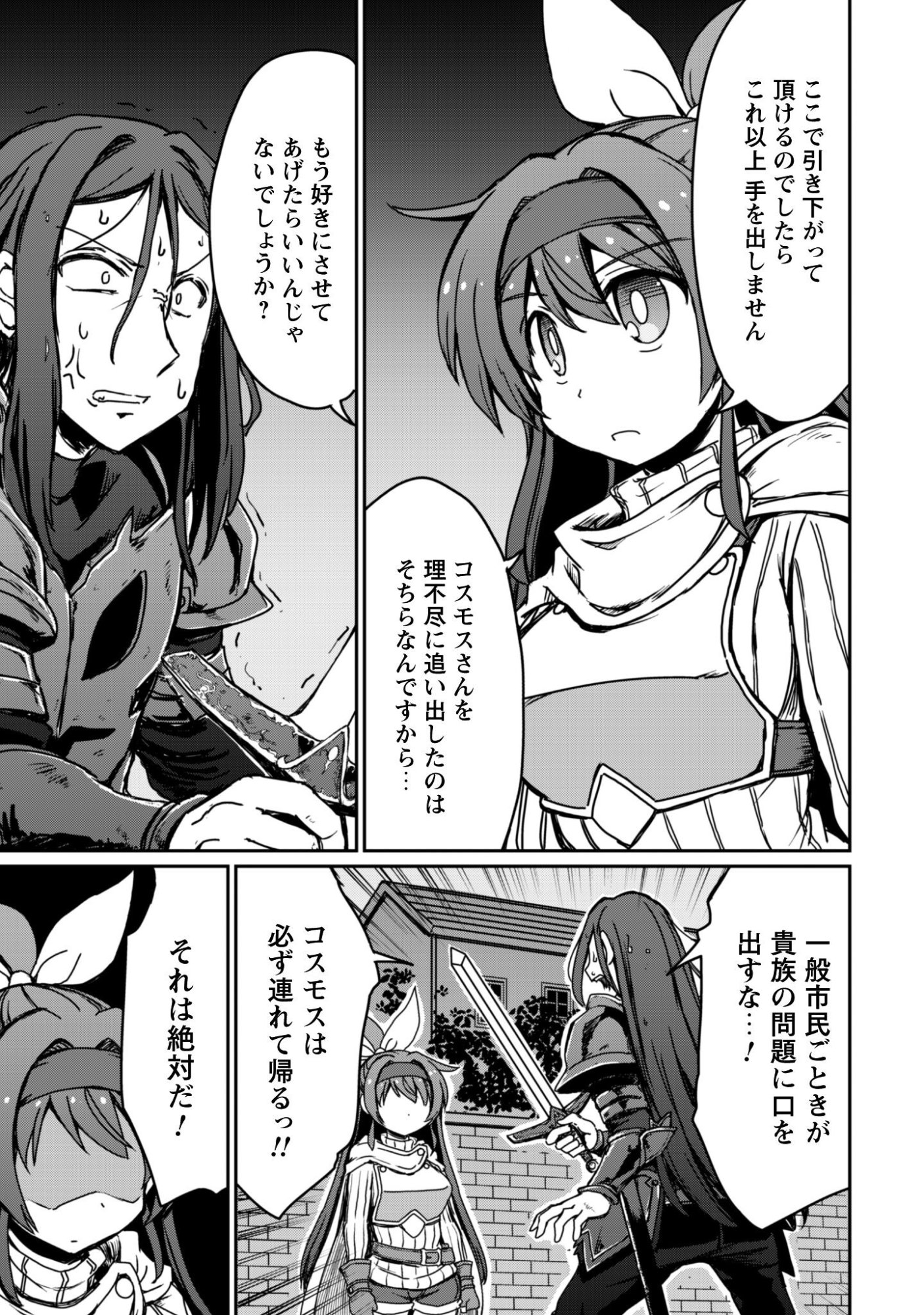 Hajimari no Machi no Sodateya-san - Tsuihousareta Bannou Ikuseishi wa Ponkotsu Boukensha wo Kakuseisasete Saikyou Slow Life wo Mezashimasu - Chapter 17 - Page 6