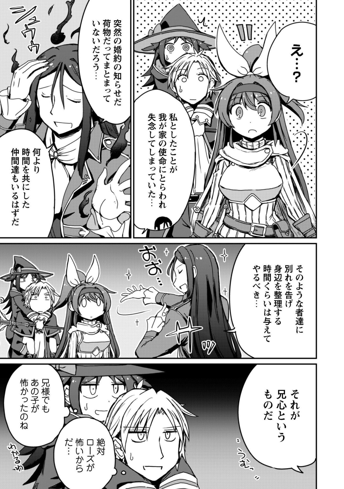 Hajimari no Machi no Sodateya-san - Tsuihousareta Bannou Ikuseishi wa Ponkotsu Boukensha wo Kakuseisasete Saikyou Slow Life wo Mezashimasu - Chapter 17 - Page 8