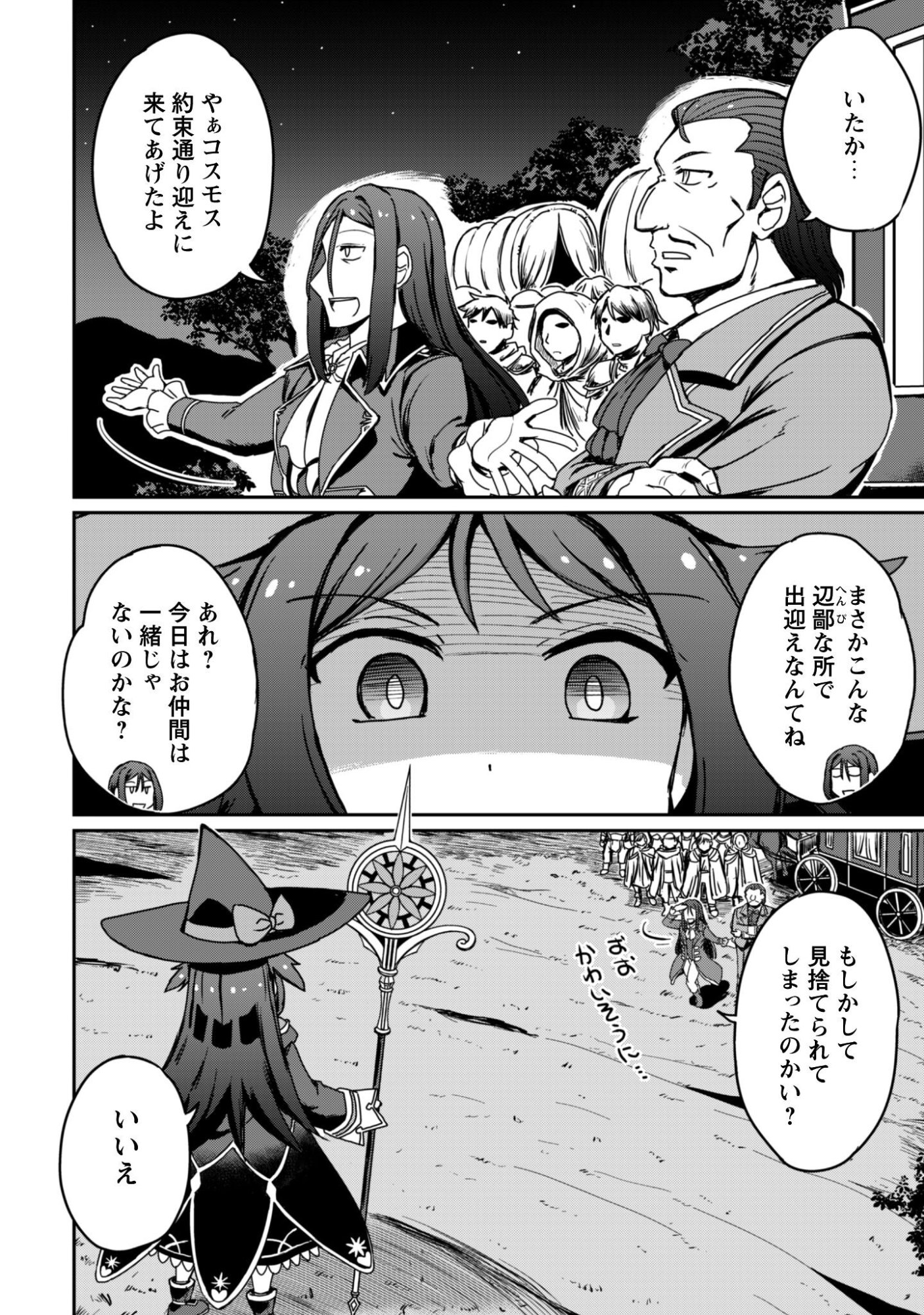 Hajimari no Machi no Sodateya-san - Tsuihousareta Bannou Ikuseishi wa Ponkotsu Boukensha wo Kakuseisasete Saikyou Slow Life wo Mezashimasu - Chapter 18 - Page 11