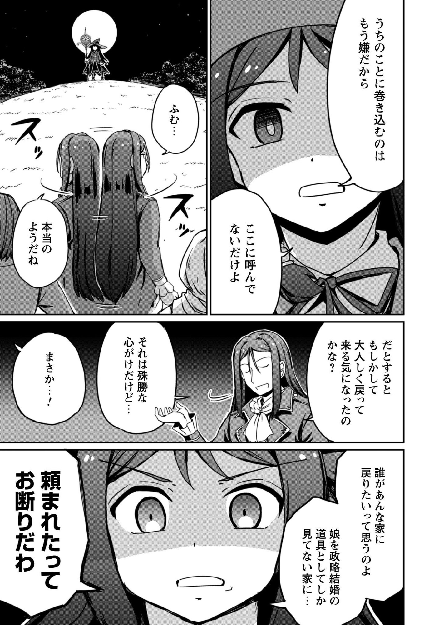 Hajimari no Machi no Sodateya-san - Tsuihousareta Bannou Ikuseishi wa Ponkotsu Boukensha wo Kakuseisasete Saikyou Slow Life wo Mezashimasu - Chapter 18 - Page 12