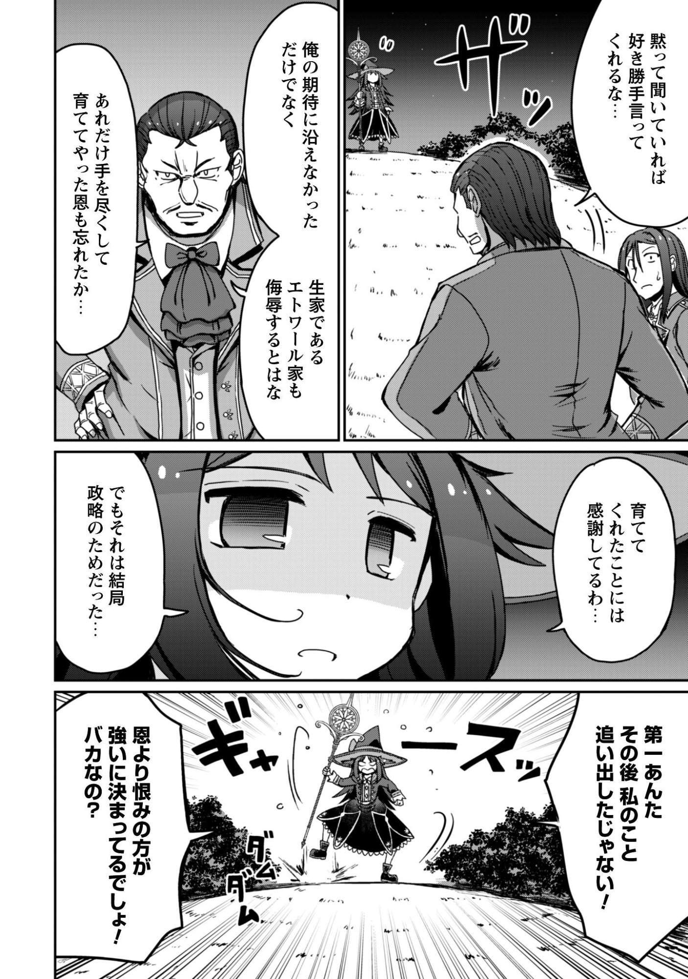 Hajimari no Machi no Sodateya-san - Tsuihousareta Bannou Ikuseishi wa Ponkotsu Boukensha wo Kakuseisasete Saikyou Slow Life wo Mezashimasu - Chapter 18 - Page 13