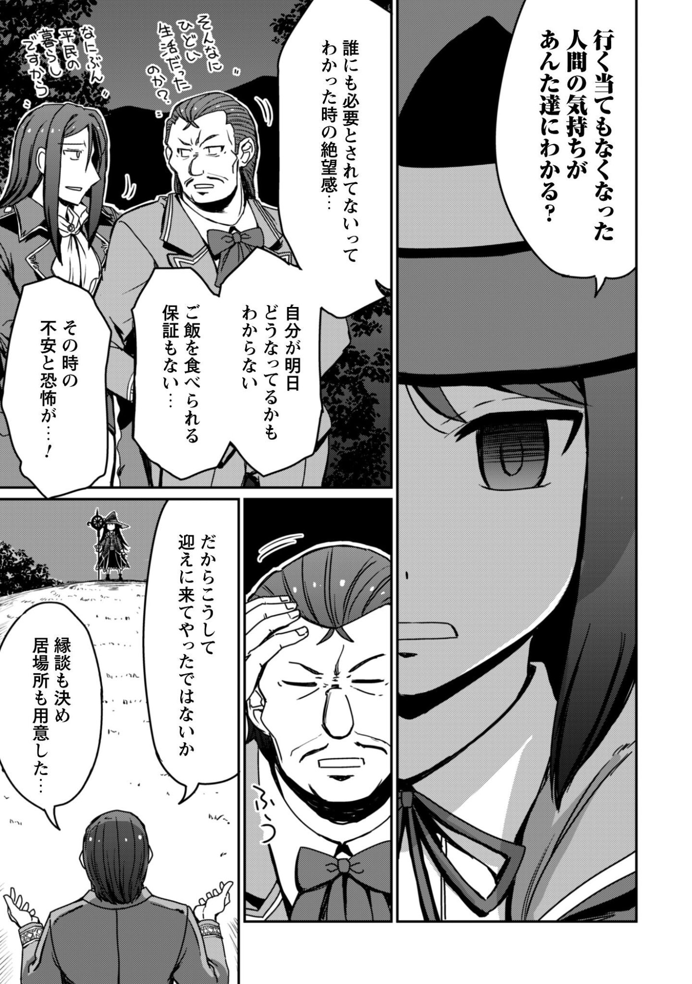 Hajimari no Machi no Sodateya-san - Tsuihousareta Bannou Ikuseishi wa Ponkotsu Boukensha wo Kakuseisasete Saikyou Slow Life wo Mezashimasu - Chapter 18 - Page 14