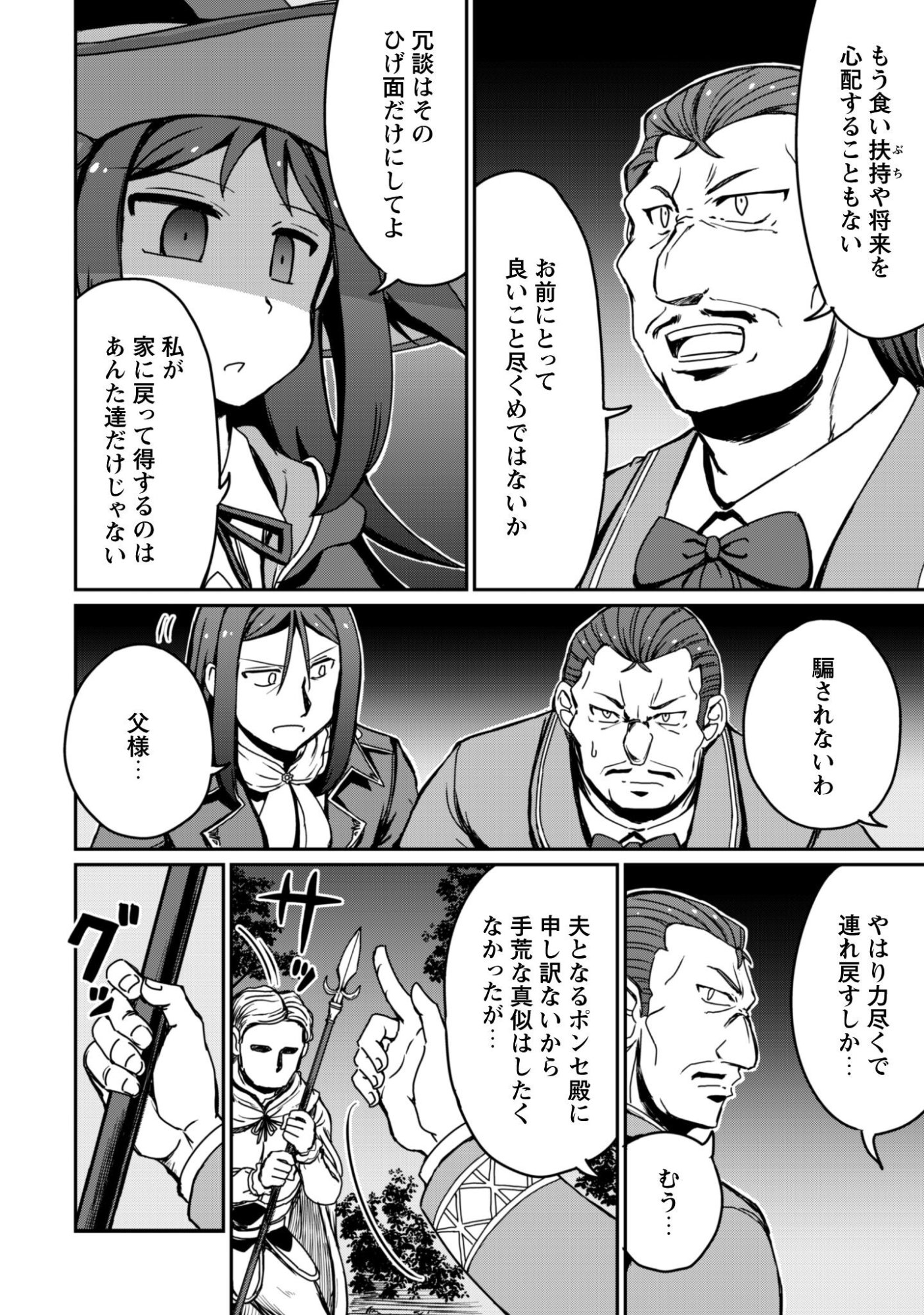 Hajimari no Machi no Sodateya-san - Tsuihousareta Bannou Ikuseishi wa Ponkotsu Boukensha wo Kakuseisasete Saikyou Slow Life wo Mezashimasu - Chapter 18 - Page 15