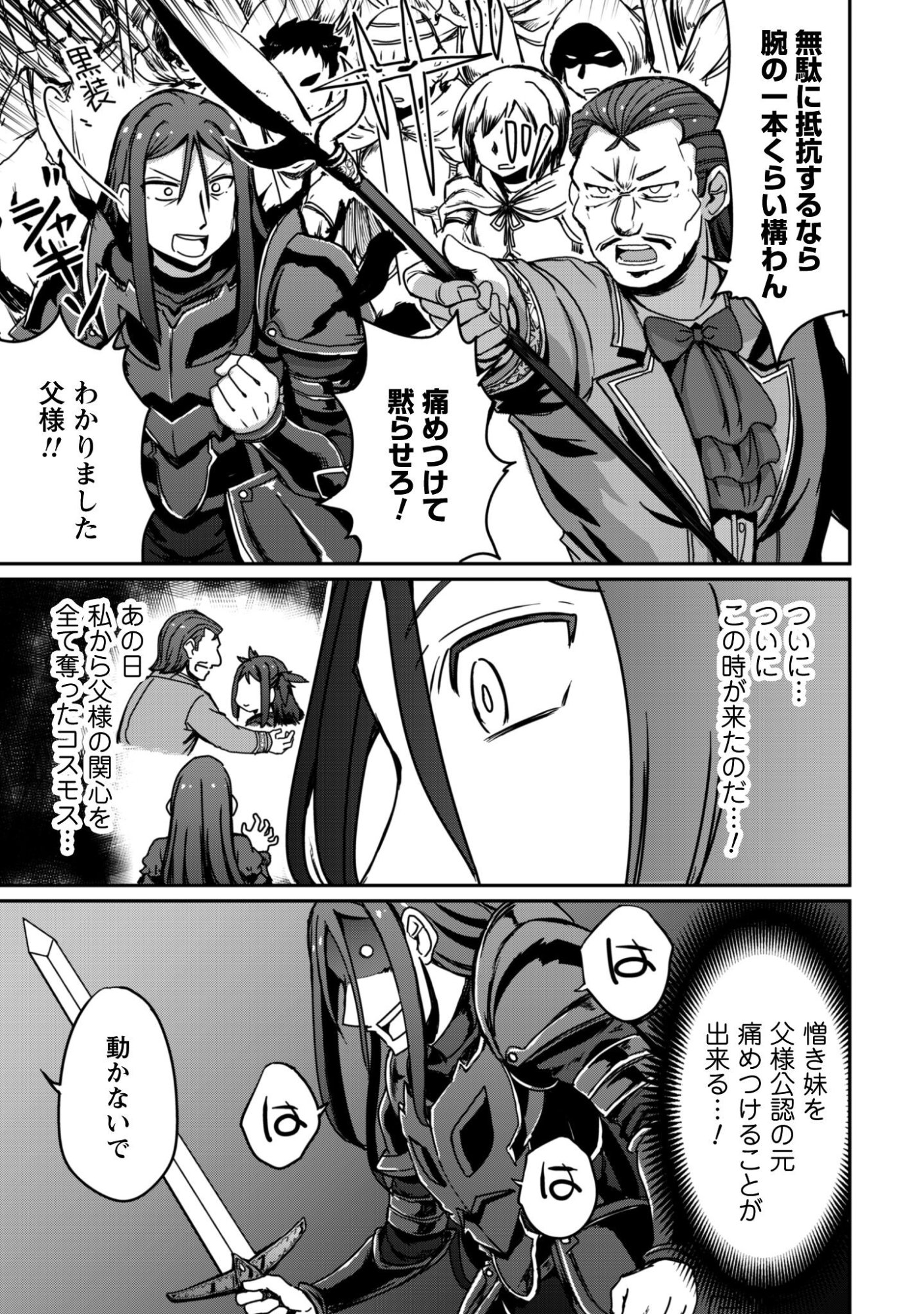 Hajimari no Machi no Sodateya-san - Tsuihousareta Bannou Ikuseishi wa Ponkotsu Boukensha wo Kakuseisasete Saikyou Slow Life wo Mezashimasu - Chapter 18 - Page 16