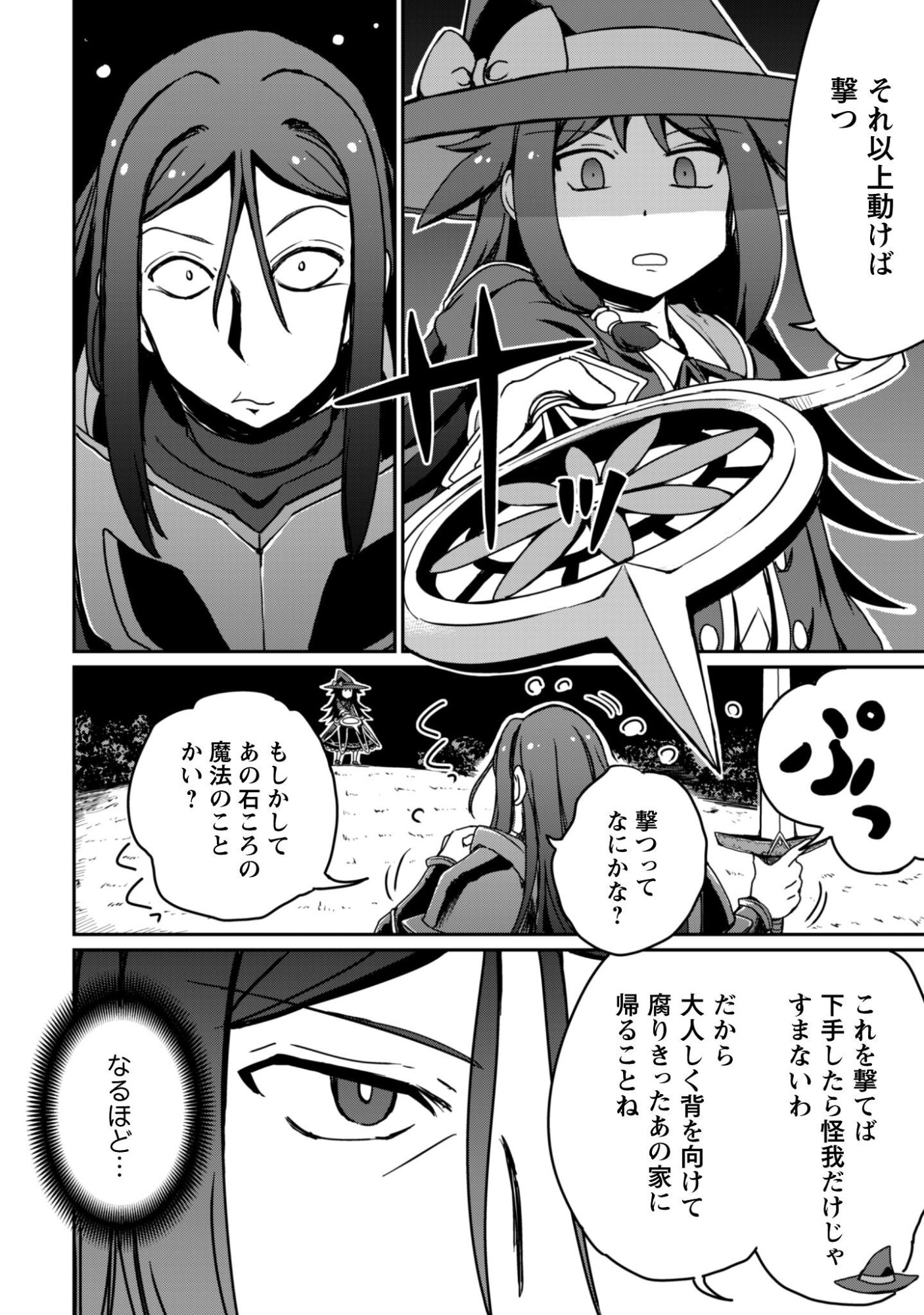 Hajimari no Machi no Sodateya-san - Tsuihousareta Bannou Ikuseishi wa Ponkotsu Boukensha wo Kakuseisasete Saikyou Slow Life wo Mezashimasu - Chapter 18 - Page 17