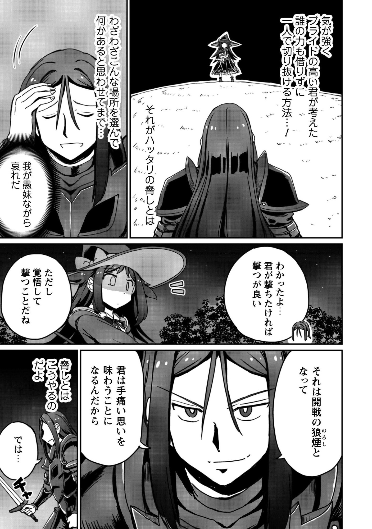 Hajimari no Machi no Sodateya-san - Tsuihousareta Bannou Ikuseishi wa Ponkotsu Boukensha wo Kakuseisasete Saikyou Slow Life wo Mezashimasu - Chapter 18 - Page 18