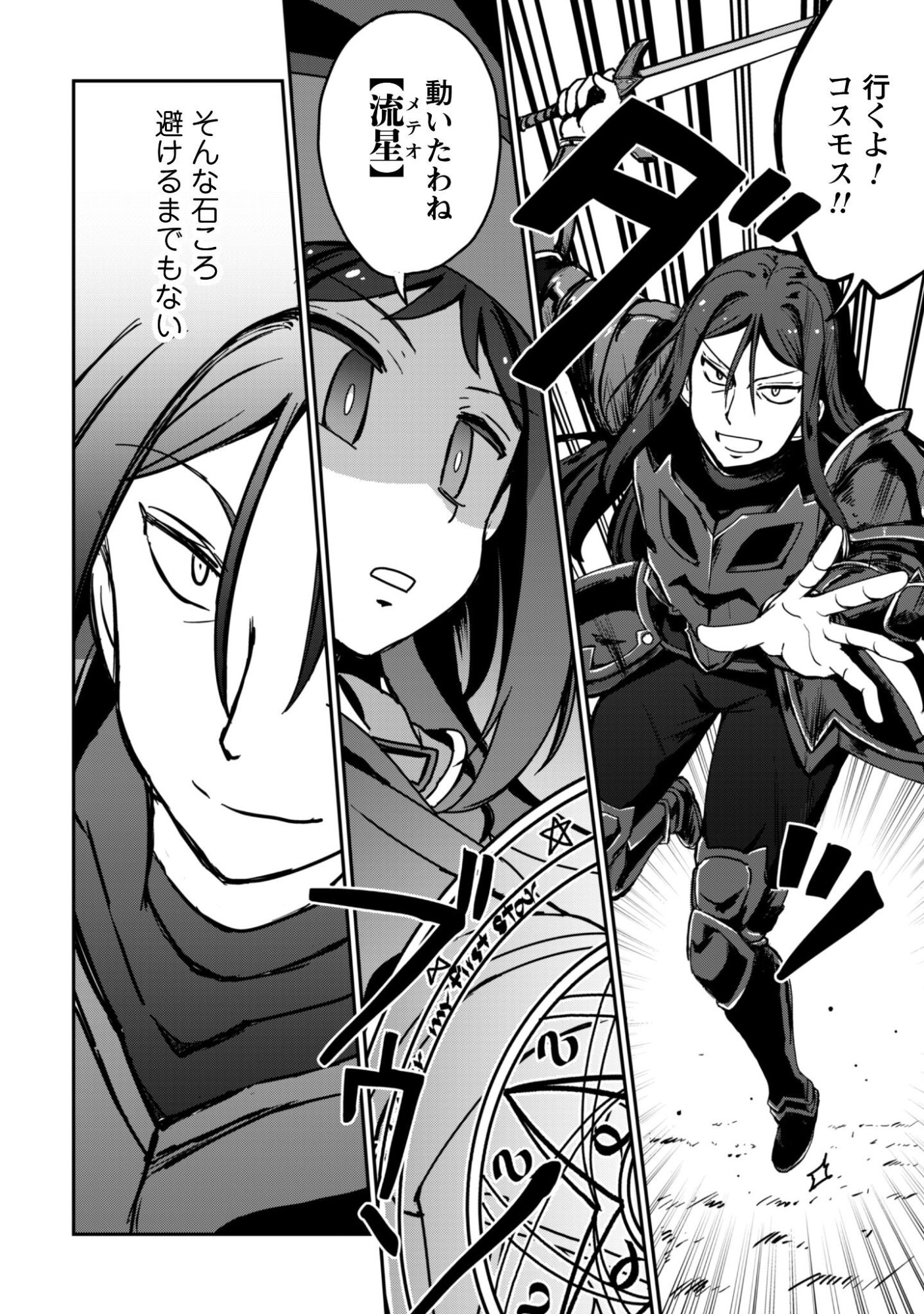 Hajimari no Machi no Sodateya-san - Tsuihousareta Bannou Ikuseishi wa Ponkotsu Boukensha wo Kakuseisasete Saikyou Slow Life wo Mezashimasu - Chapter 18 - Page 19