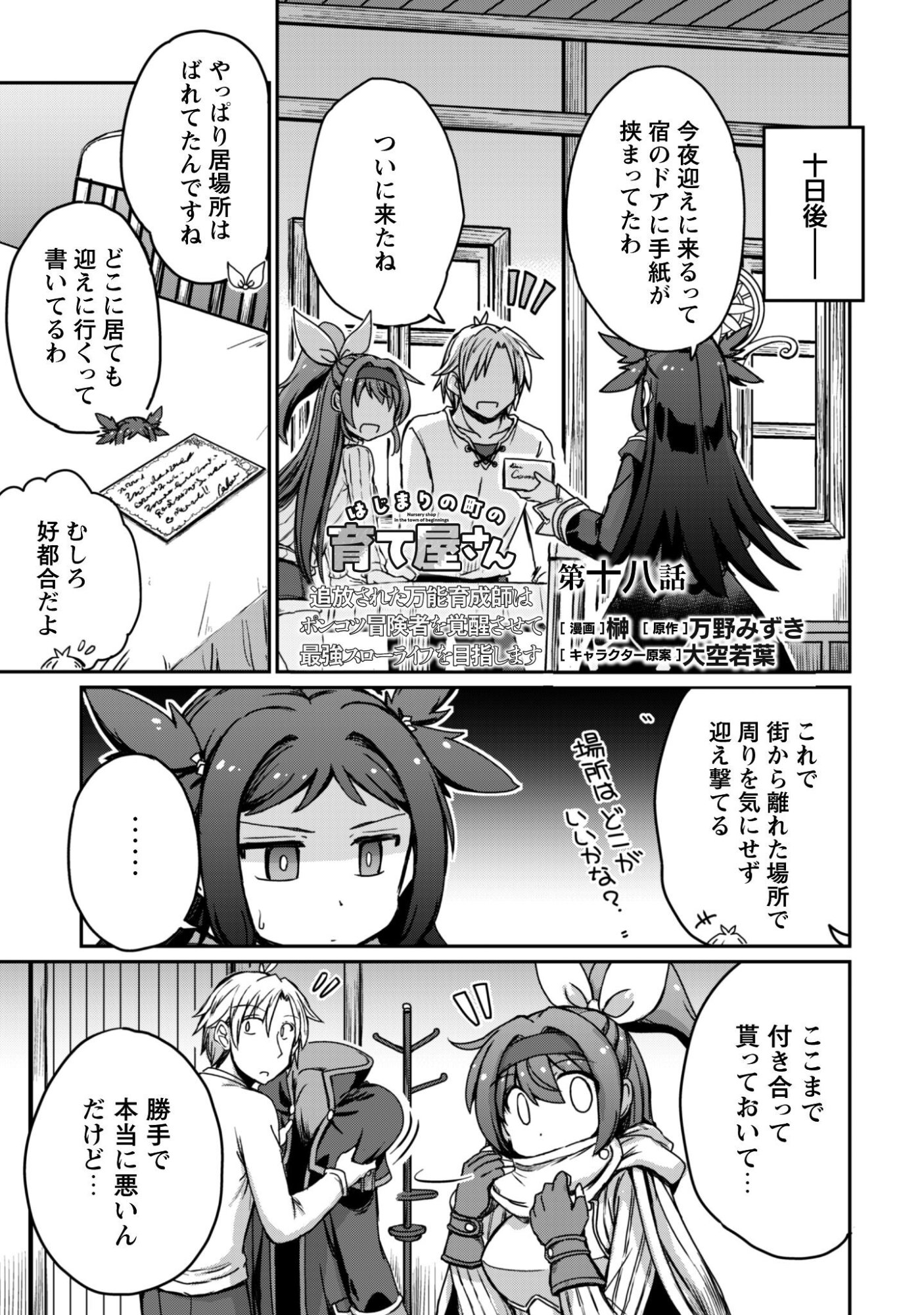 Hajimari no Machi no Sodateya-san - Tsuihousareta Bannou Ikuseishi wa Ponkotsu Boukensha wo Kakuseisasete Saikyou Slow Life wo Mezashimasu - Chapter 18 - Page 2