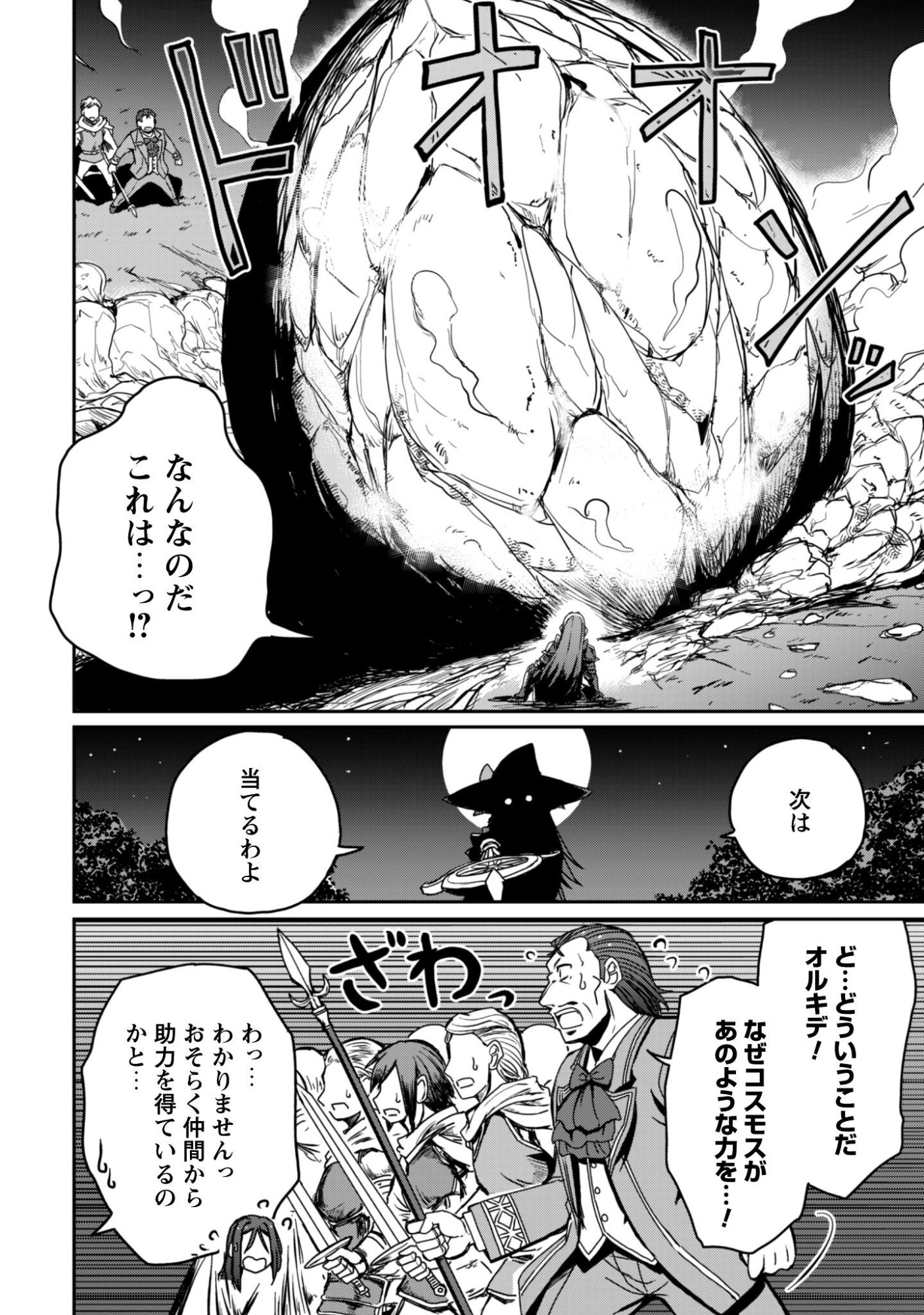 Hajimari no Machi no Sodateya-san - Tsuihousareta Bannou Ikuseishi wa Ponkotsu Boukensha wo Kakuseisasete Saikyou Slow Life wo Mezashimasu - Chapter 18 - Page 23