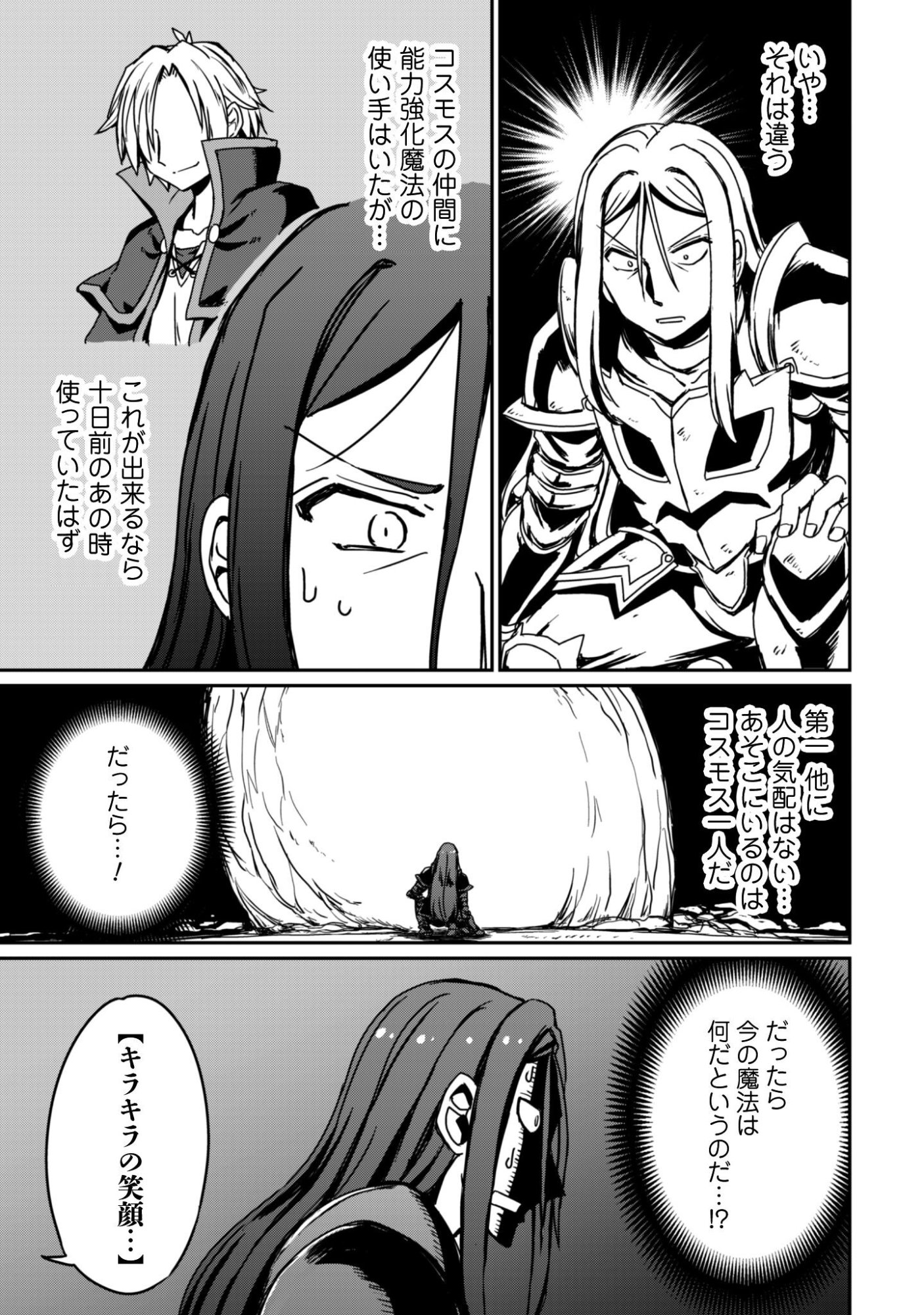 Hajimari no Machi no Sodateya-san - Tsuihousareta Bannou Ikuseishi wa Ponkotsu Boukensha wo Kakuseisasete Saikyou Slow Life wo Mezashimasu - Chapter 18 - Page 24