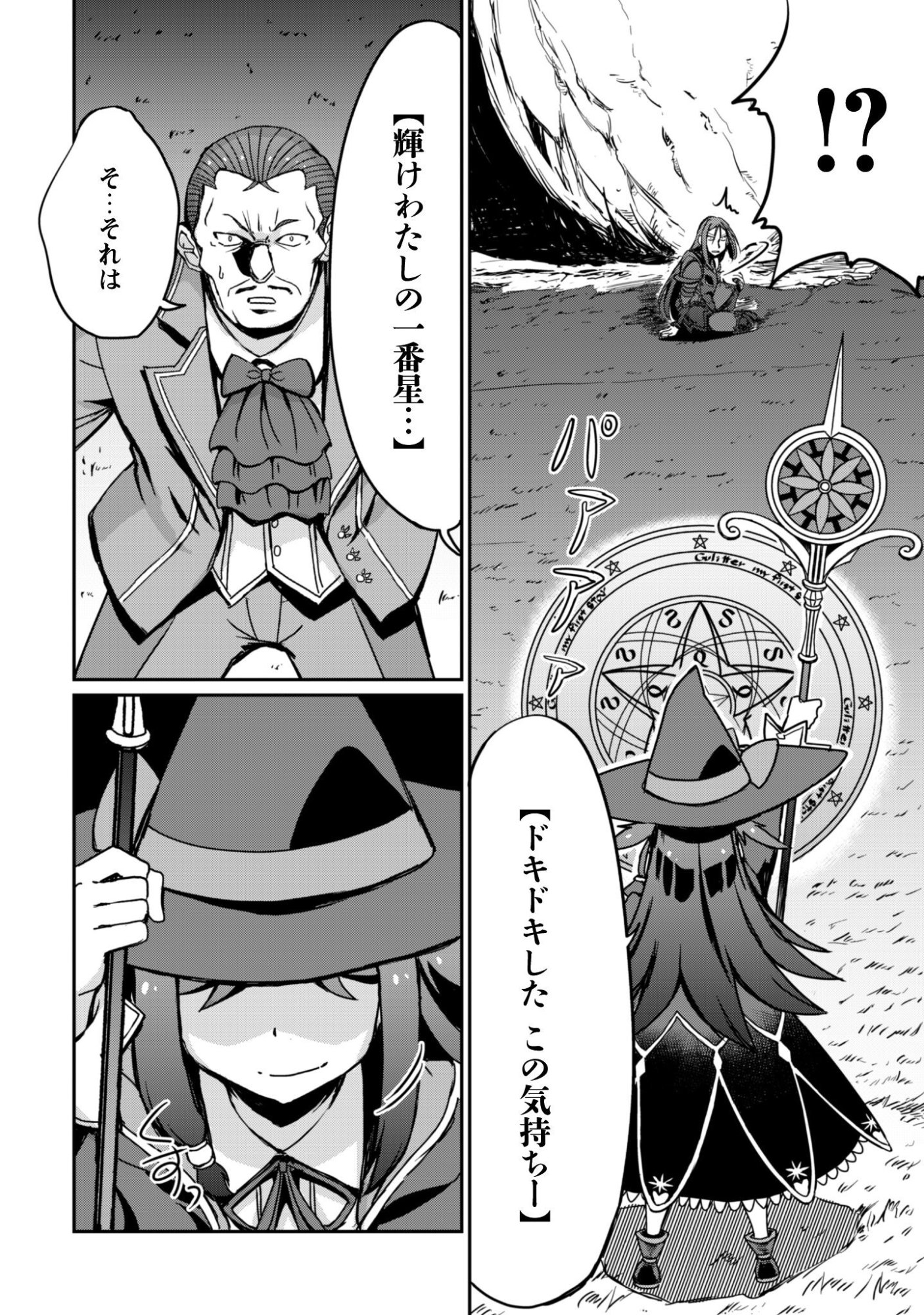 Hajimari no Machi no Sodateya-san - Tsuihousareta Bannou Ikuseishi wa Ponkotsu Boukensha wo Kakuseisasete Saikyou Slow Life wo Mezashimasu - Chapter 18 - Page 25