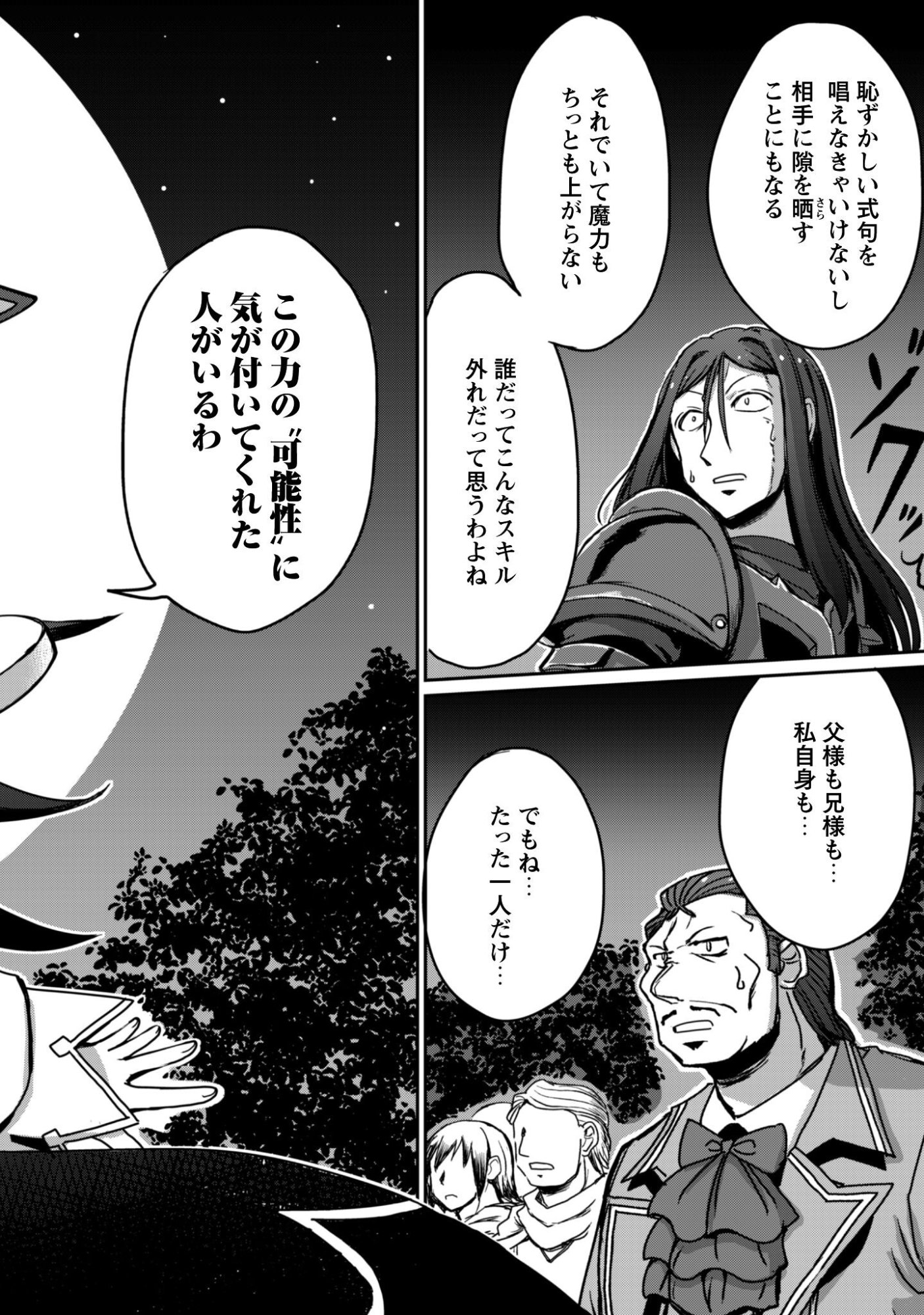 Hajimari no Machi no Sodateya-san - Tsuihousareta Bannou Ikuseishi wa Ponkotsu Boukensha wo Kakuseisasete Saikyou Slow Life wo Mezashimasu - Chapter 18 - Page 27