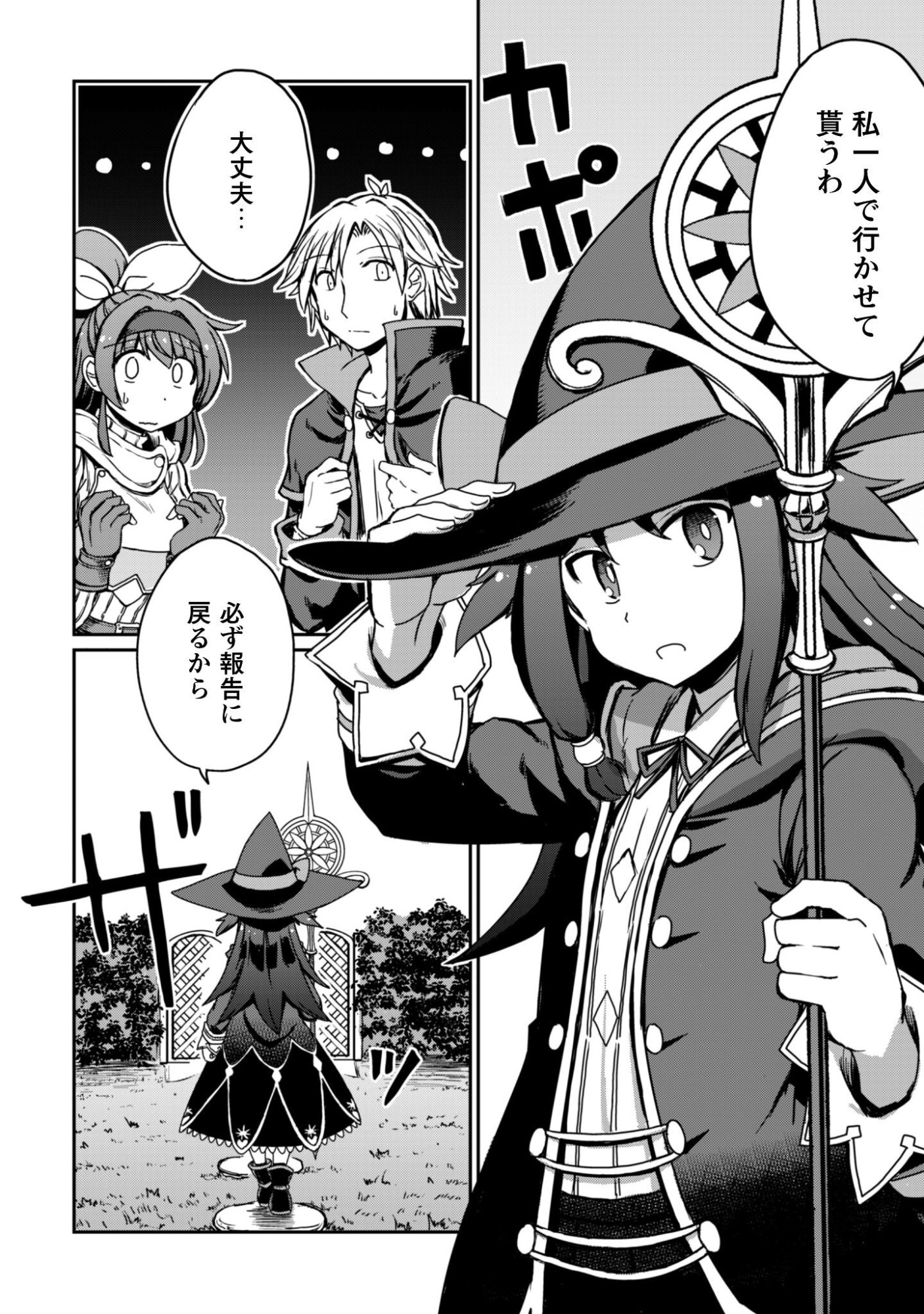 Hajimari no Machi no Sodateya-san - Tsuihousareta Bannou Ikuseishi wa Ponkotsu Boukensha wo Kakuseisasete Saikyou Slow Life wo Mezashimasu - Chapter 18 - Page 3