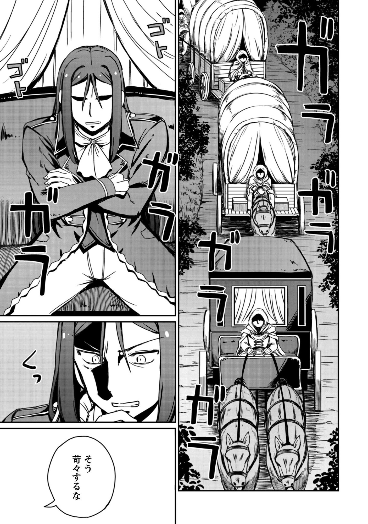 Hajimari no Machi no Sodateya-san - Tsuihousareta Bannou Ikuseishi wa Ponkotsu Boukensha wo Kakuseisasete Saikyou Slow Life wo Mezashimasu - Chapter 18 - Page 4