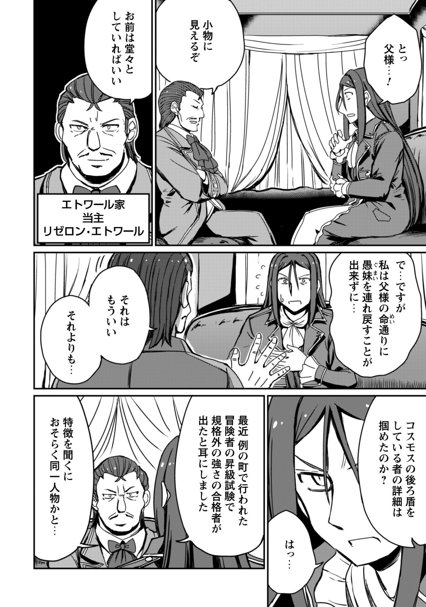 Hajimari no Machi no Sodateya-san - Tsuihousareta Bannou Ikuseishi wa Ponkotsu Boukensha wo Kakuseisasete Saikyou Slow Life wo Mezashimasu - Chapter 18 - Page 5