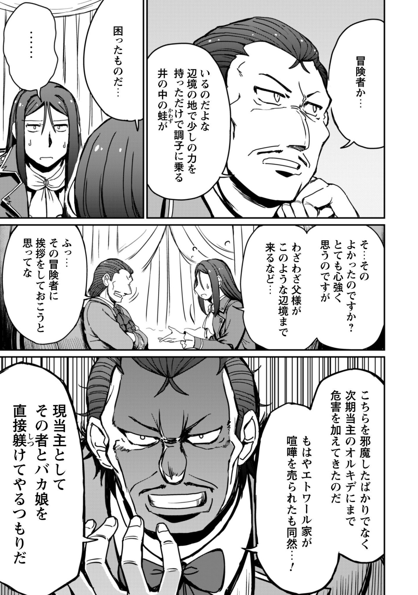 Hajimari no Machi no Sodateya-san - Tsuihousareta Bannou Ikuseishi wa Ponkotsu Boukensha wo Kakuseisasete Saikyou Slow Life wo Mezashimasu - Chapter 18 - Page 6